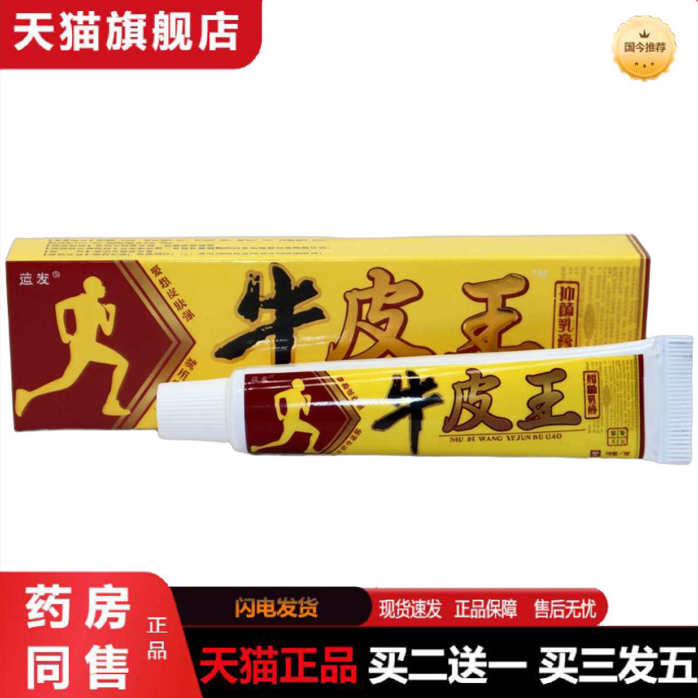天猫正品蓝宏王草本乳皮肤外用痒肛周成人痒