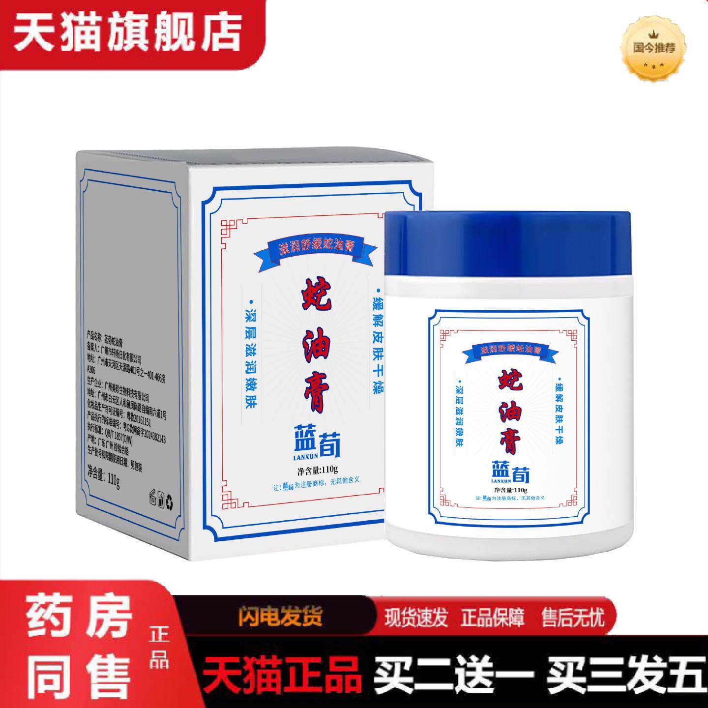 天猫正品蓝荀蛇油膏秋冬季手足干裂滋润保湿脚后跟冻开裂护足霜