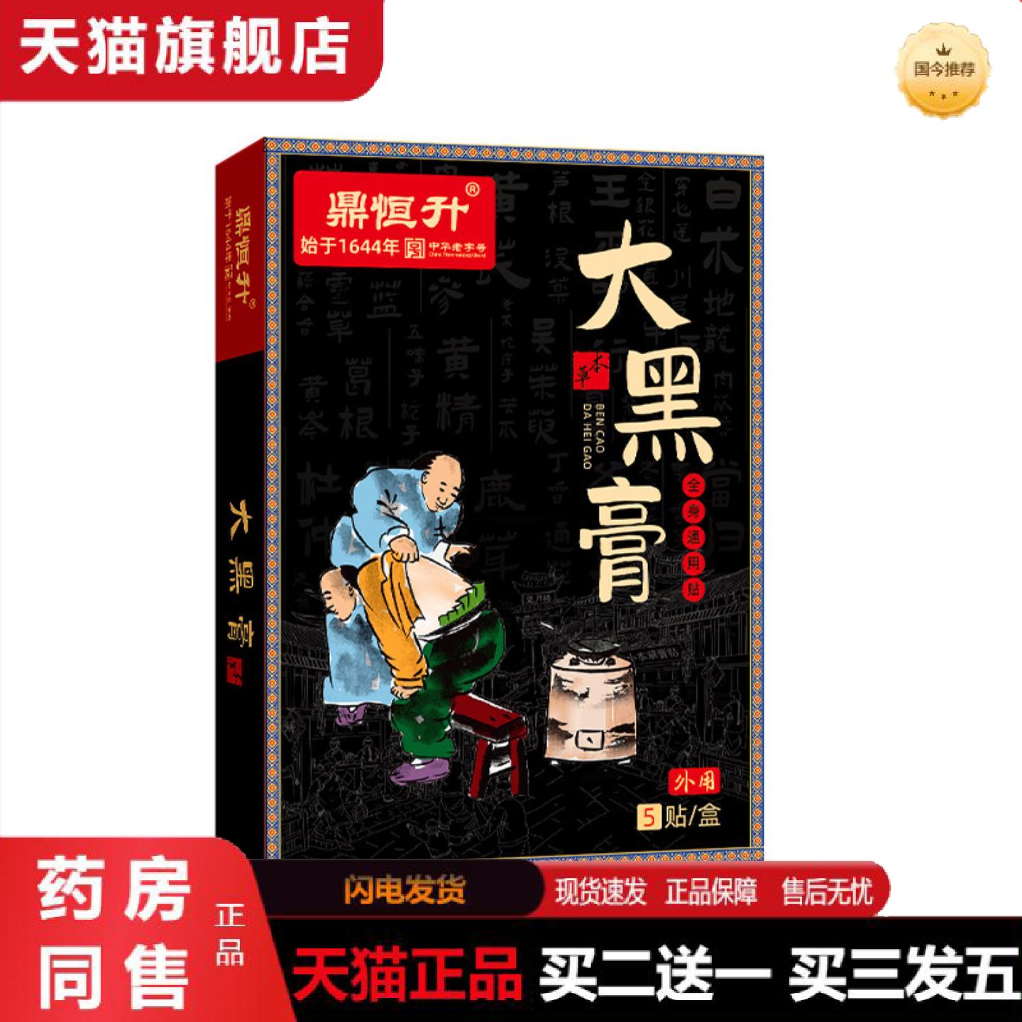 天猫正品鼎恒升中华老老黑膏手工老膏贴草本黑膏贴老黑膏