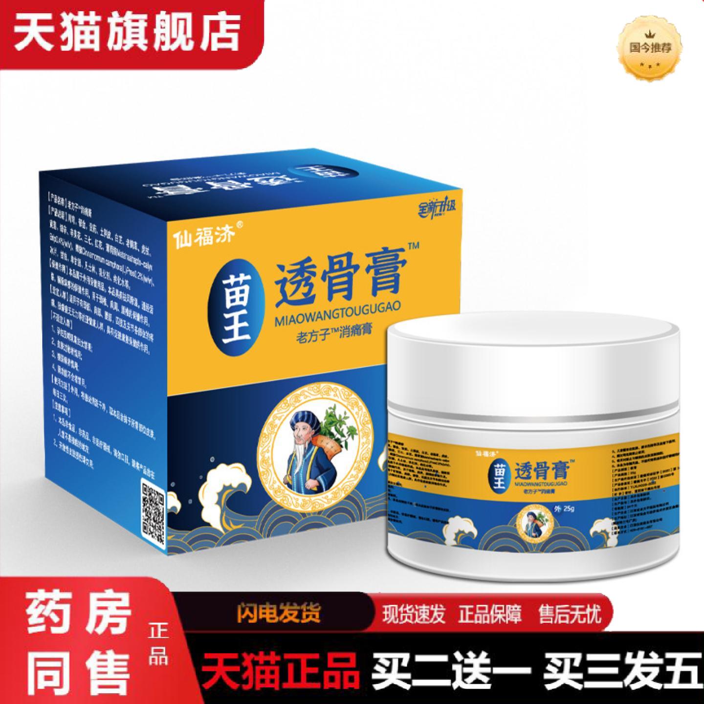 天猫正品仙福济苗王透骨膏按摩推拿膏摆多多