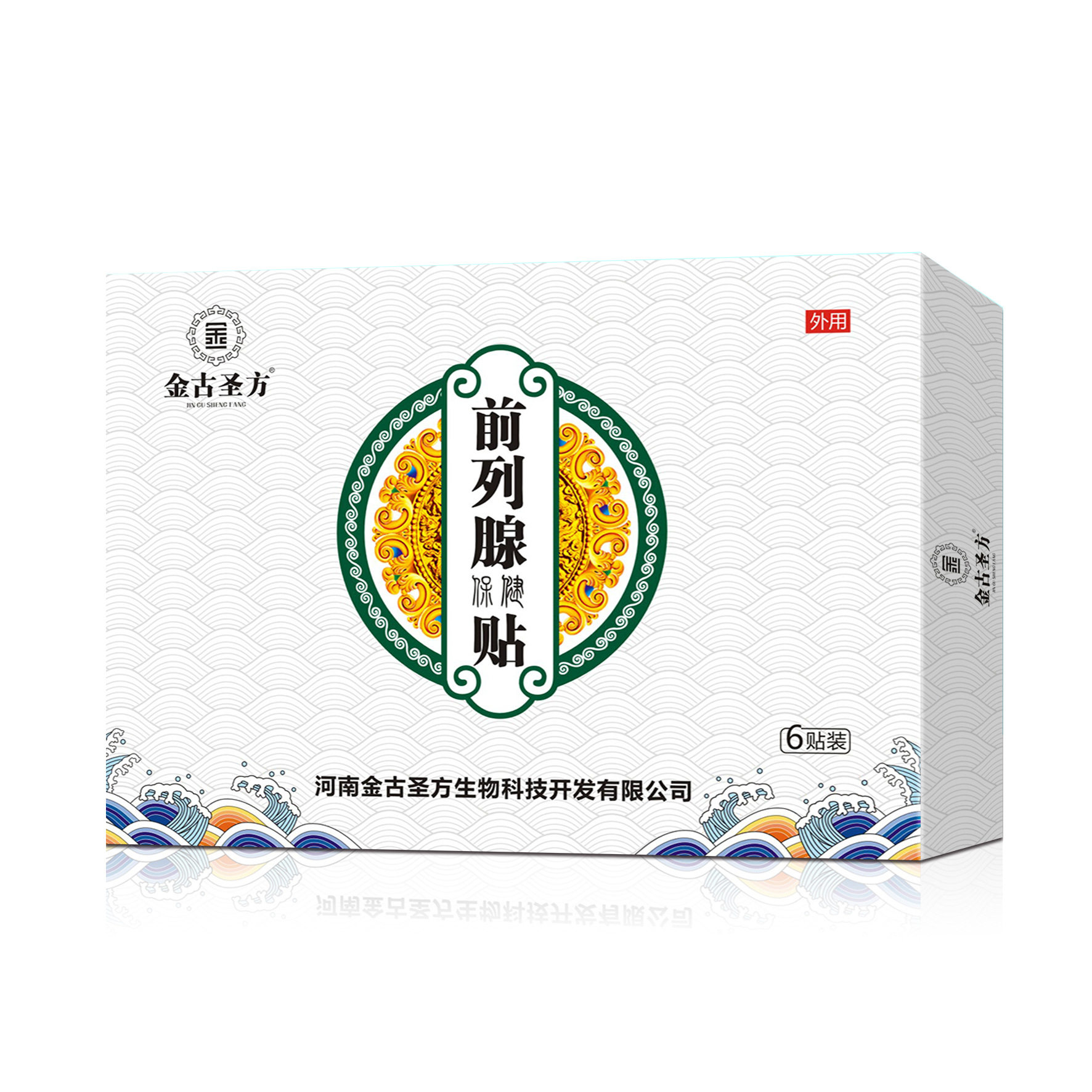 金古圣方前列腺康贴男士肚脐贴穴位压力刺激贴男性膏贴前列腺康贴