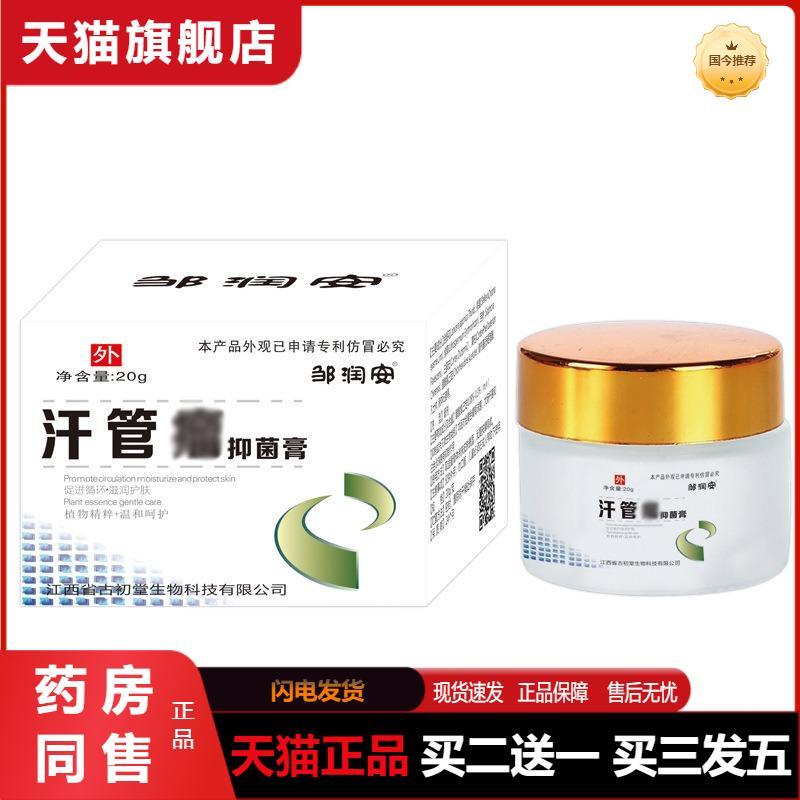 邹润安汗管熘膏眼部脂肪粒缓解汗管粒面部皮肤肉粒乳膏