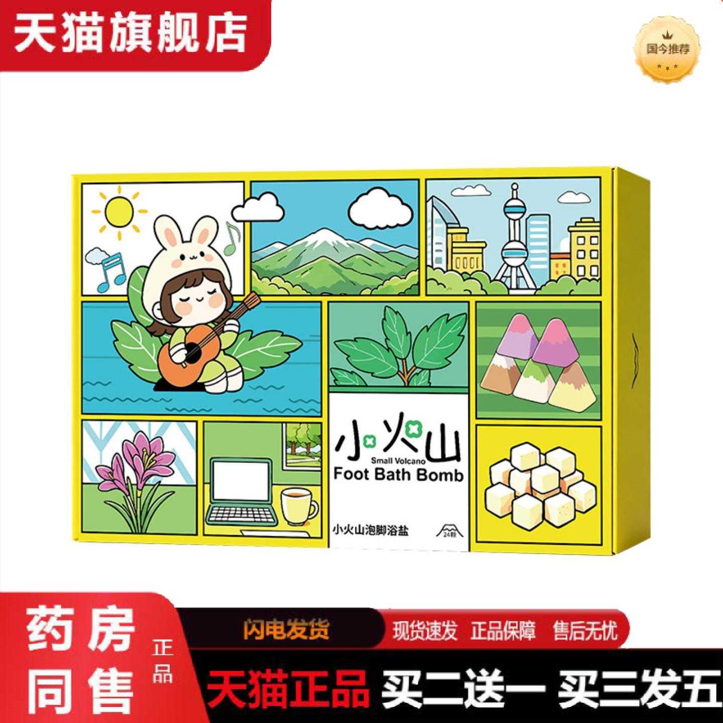 天猫正品小火山泡浴盐礼盒装泡脚丸通用速溶艾草泡澡球植萃精油盐