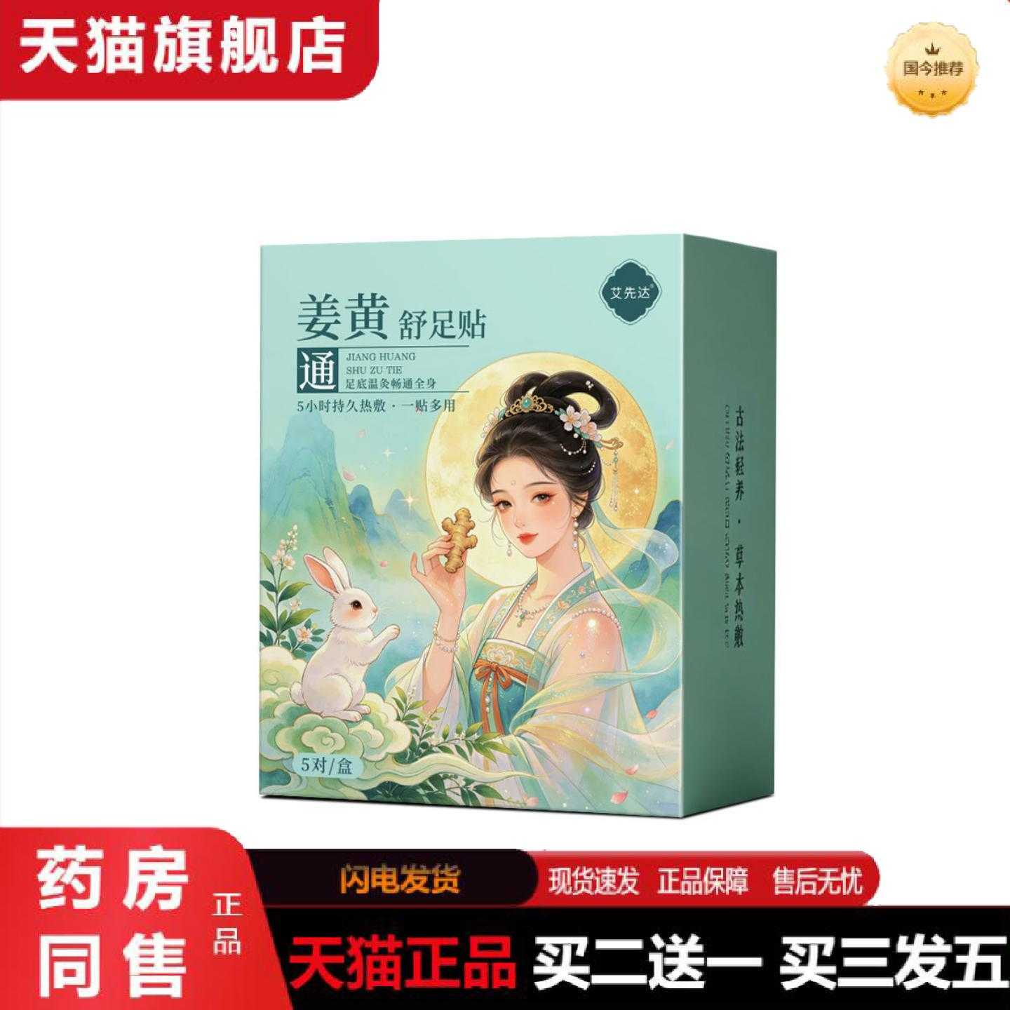 天猫正品姜黄舒足贴秋冬暖足贴足底脚踝贴腰腹肩颈热敷贴