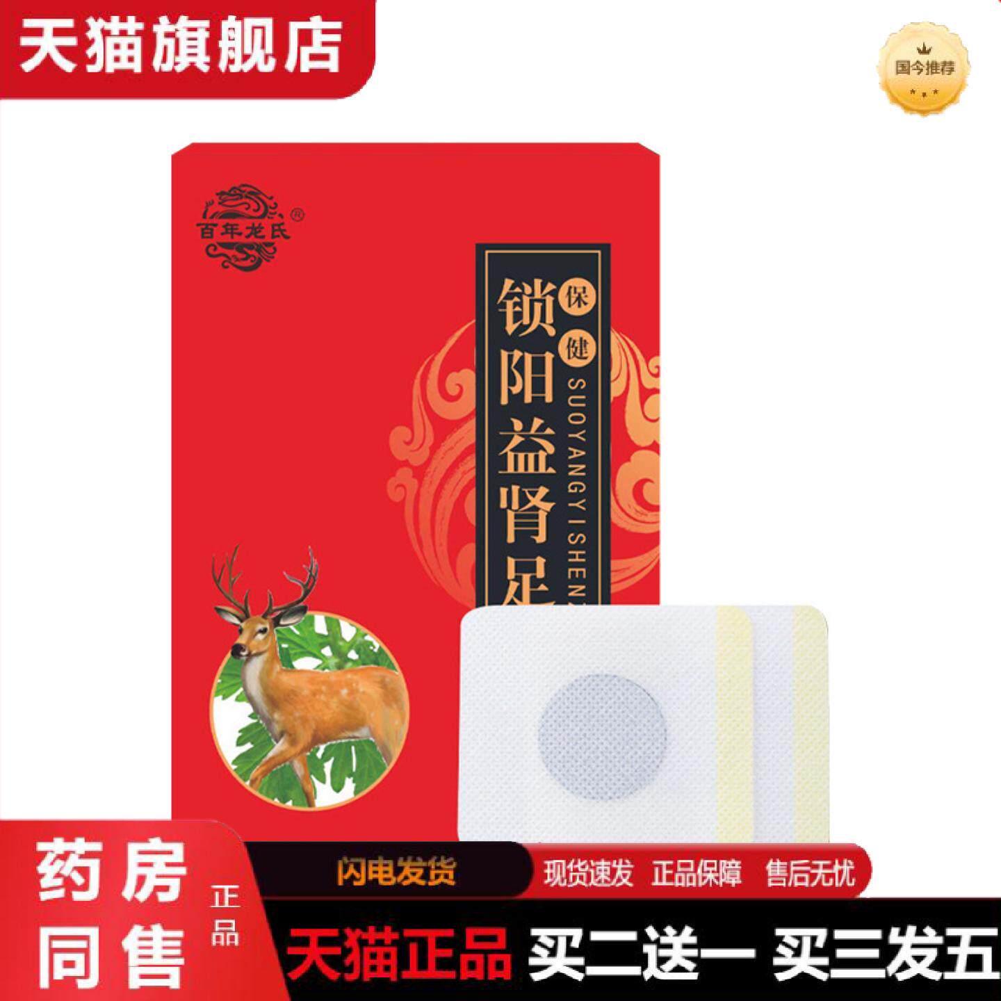 天猫正品百年龙氏锁阳益肾足贴艾草足贴艾灸艾草足贴竹醋足贴足底