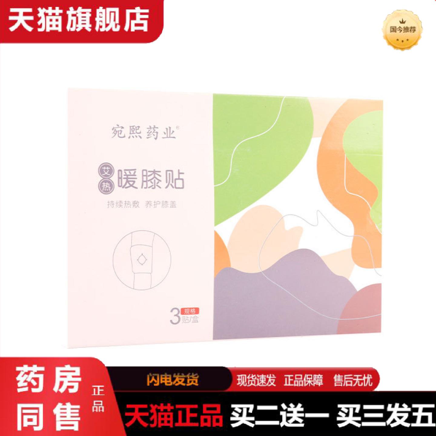 天猫正品艾热暖膝贴蒸汽护膝贴膝盖热敷贴艾灸关节暖膝贴