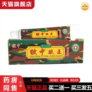 天猫正品皲中肤王乳膏软膏皲中肤王乳膏软膏