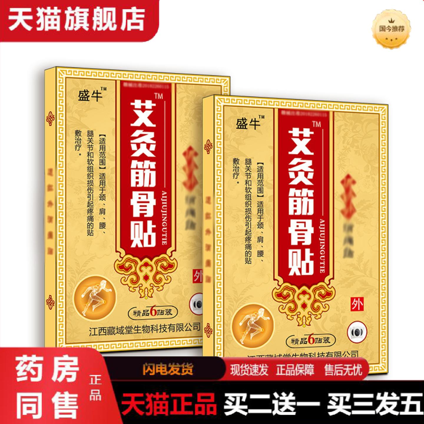 天猫正品膏贴艾灸筋骨贴袋磁中老年人用品加磁缓解颈肩腰腿不适