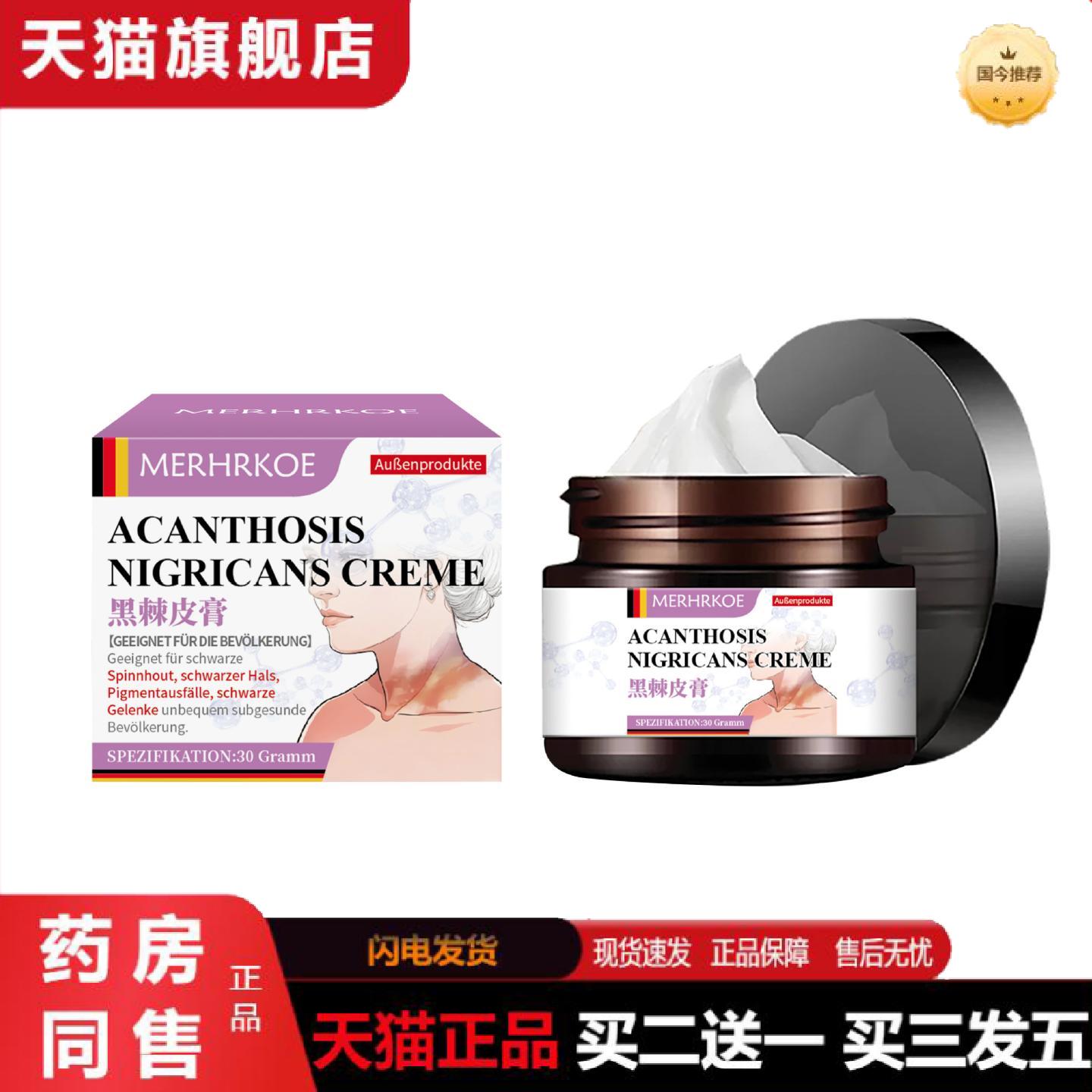 天猫正品德国黑棘皮脖颈黑色素沉淀除黑色素抑黑焕白关节黑