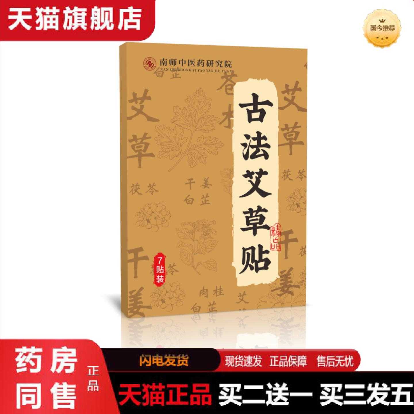 天猫正品古法艾草贴艾灸贴贴随身贴全身可用通络贴穴位贴