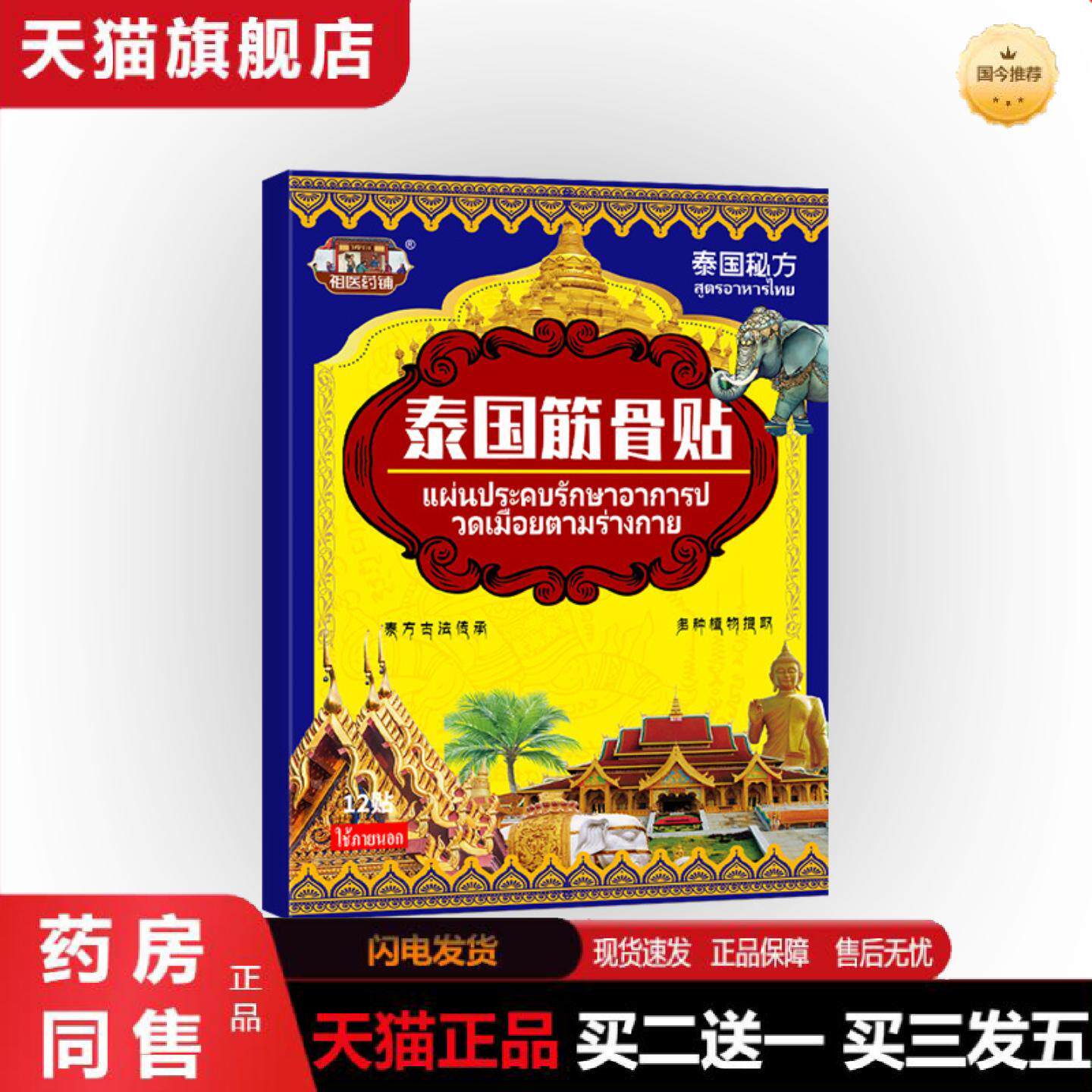 天猫正品泰国筋骨贴肩周痛颈椎腱鞘富贵包筋络透骨贴酸痛透骨贴舒
