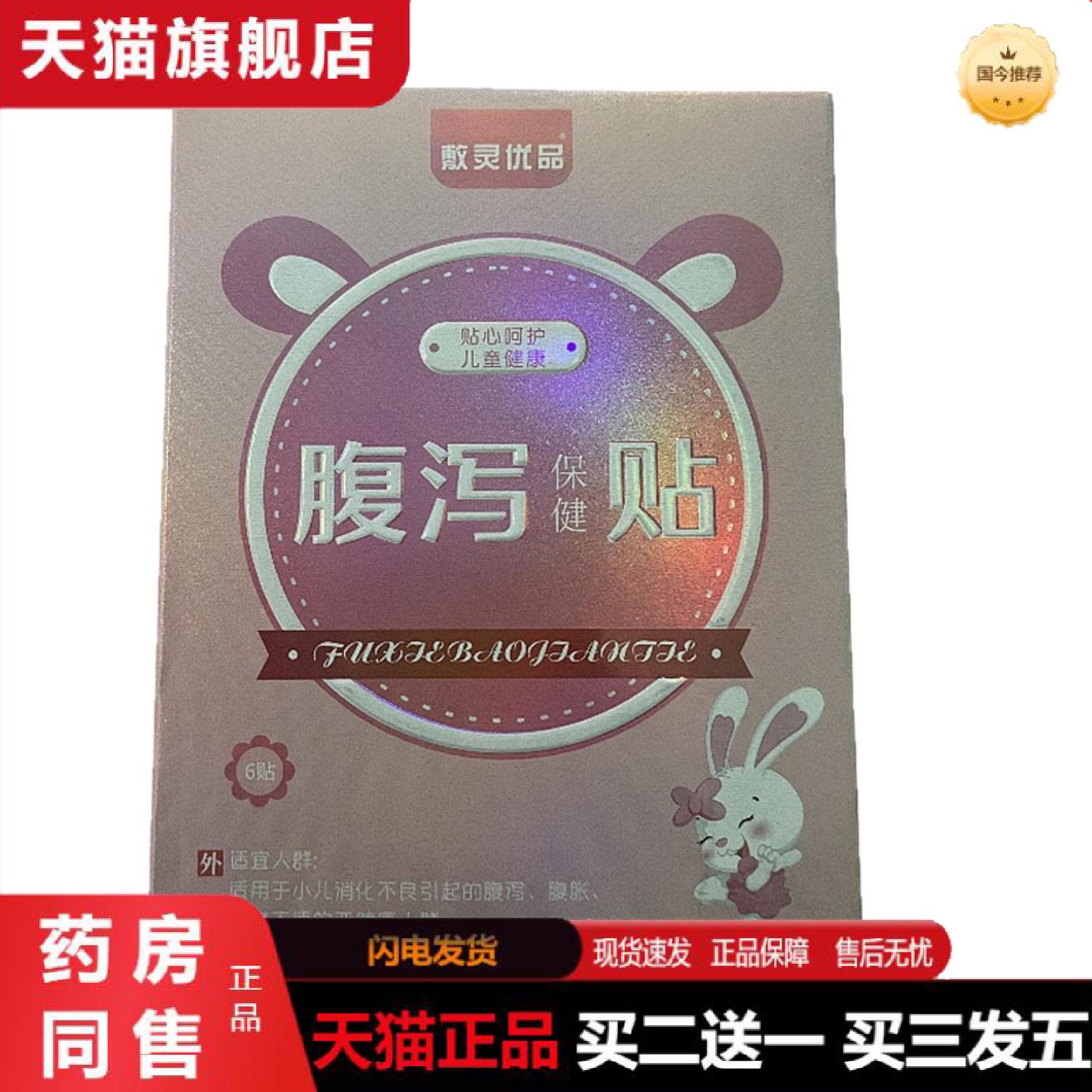 天猫正品敷灵优品腹泻保健贴咽扁贴感冒贴消食贴贴6贴