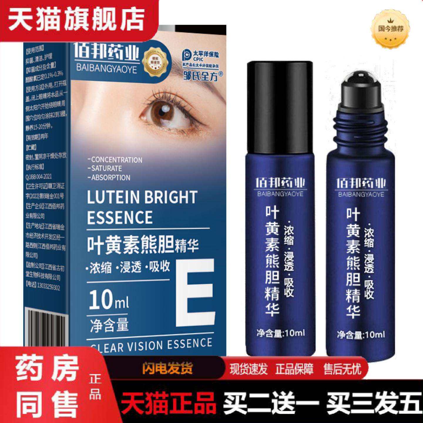 天猫正品叶黄素护眼精华液眼部护理润眼护眼缓解眼睛干涩疲劳