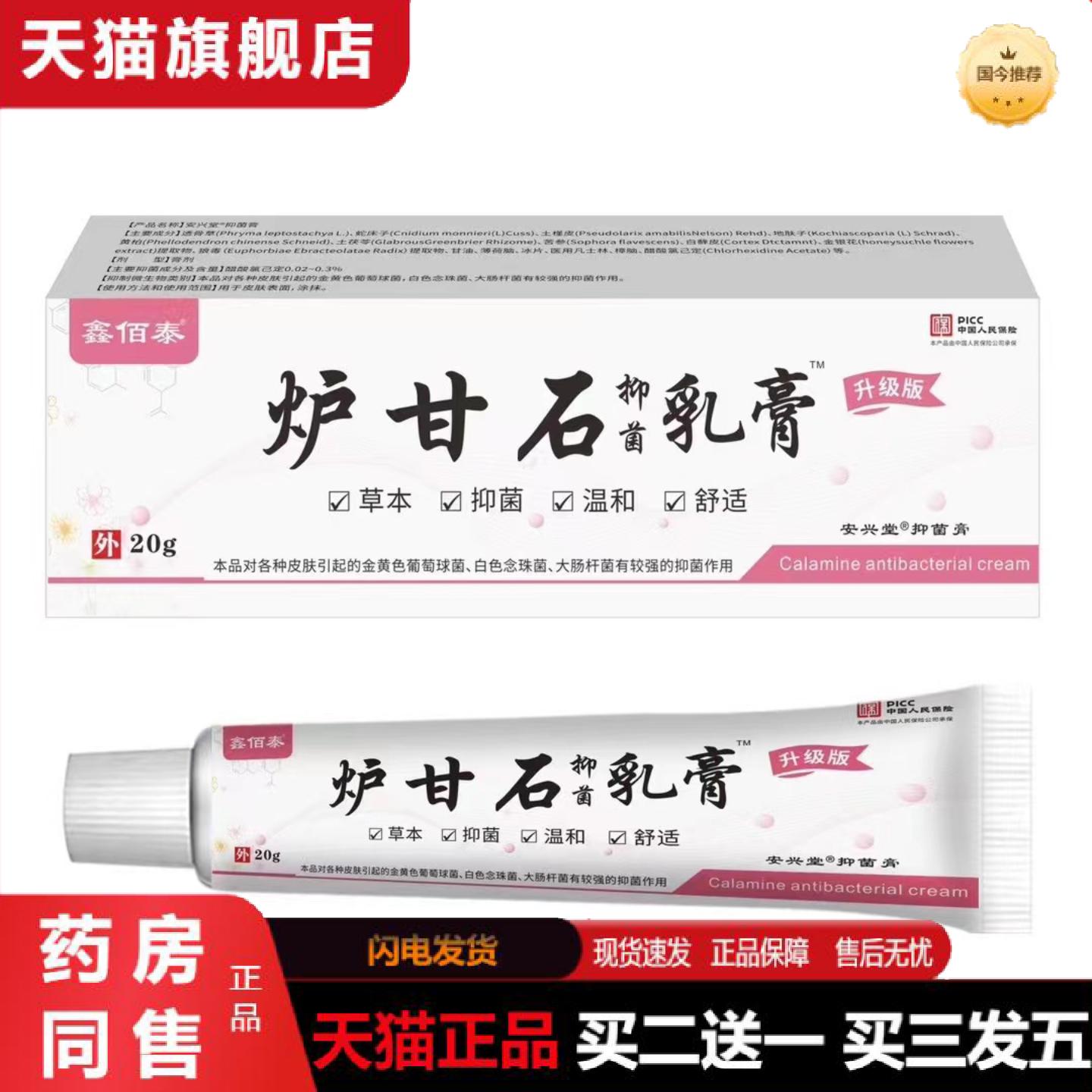 天猫正品炉甘石儿童大人皮肤痒蚊虫叮咬夏季不适热家庭需品抑菌膏