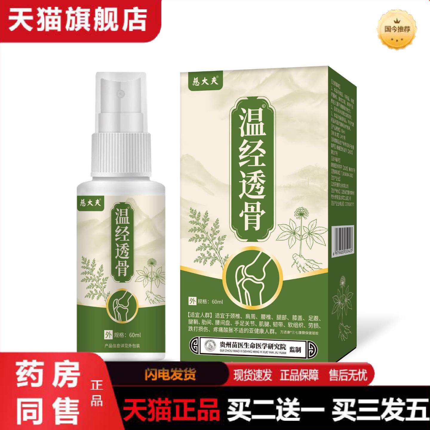 天猫正品温经透骨风寒邪湿跌打损劳损养生活络按摩