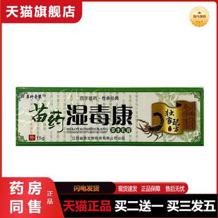 天猫正品萃竹奇草苗湿毒康抑菌乳膏苗方湿毒康