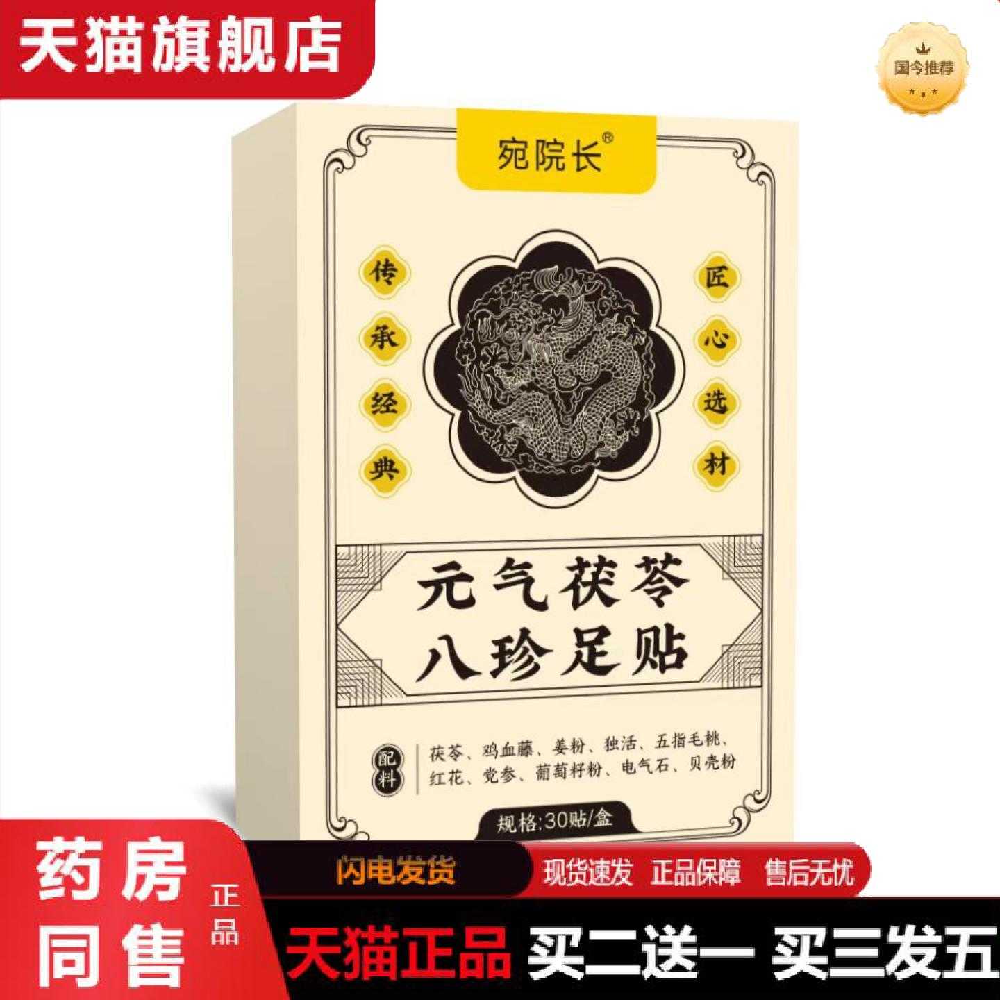 天猫正品元气茯苓八珍足贴发热老北京足贴艾草足贴生姜足贴失眠