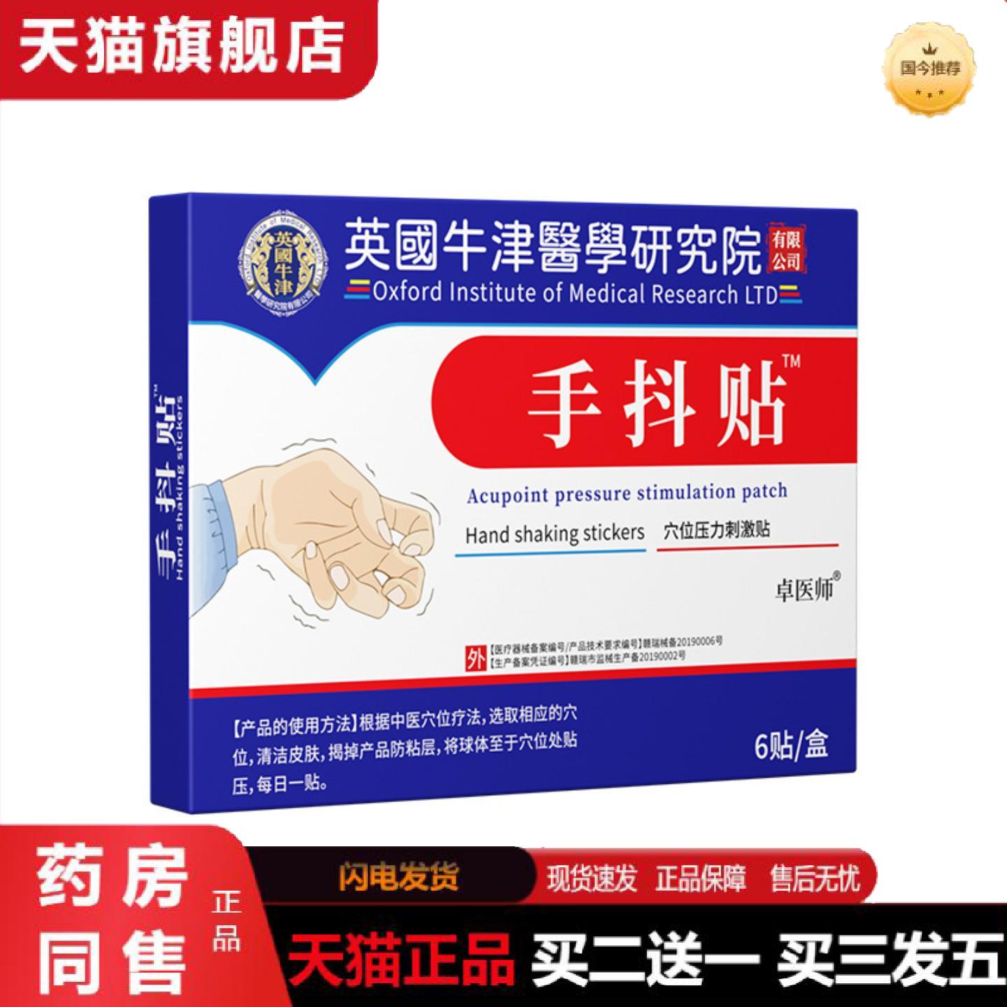 天猫正品手抖贴发抖贴老人颤抖紧张心慌手脚不利索贴膏护手