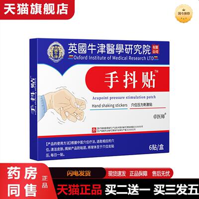 天猫正品手抖贴发抖贴老人颤抖紧张心慌手脚不利索贴膏护手