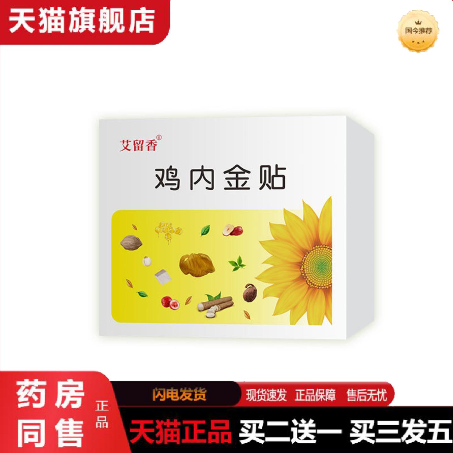 天猫正品小儿鸡内金贴婴幼儿积食消食儿童肚脐贴鸡内金调理脾胃保