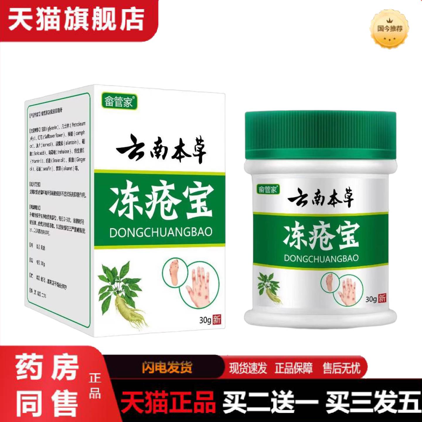 天猫正品云南本草冻疮膏脱皮干裂手足冻霜脱皮粗糙干裂皲裂30g