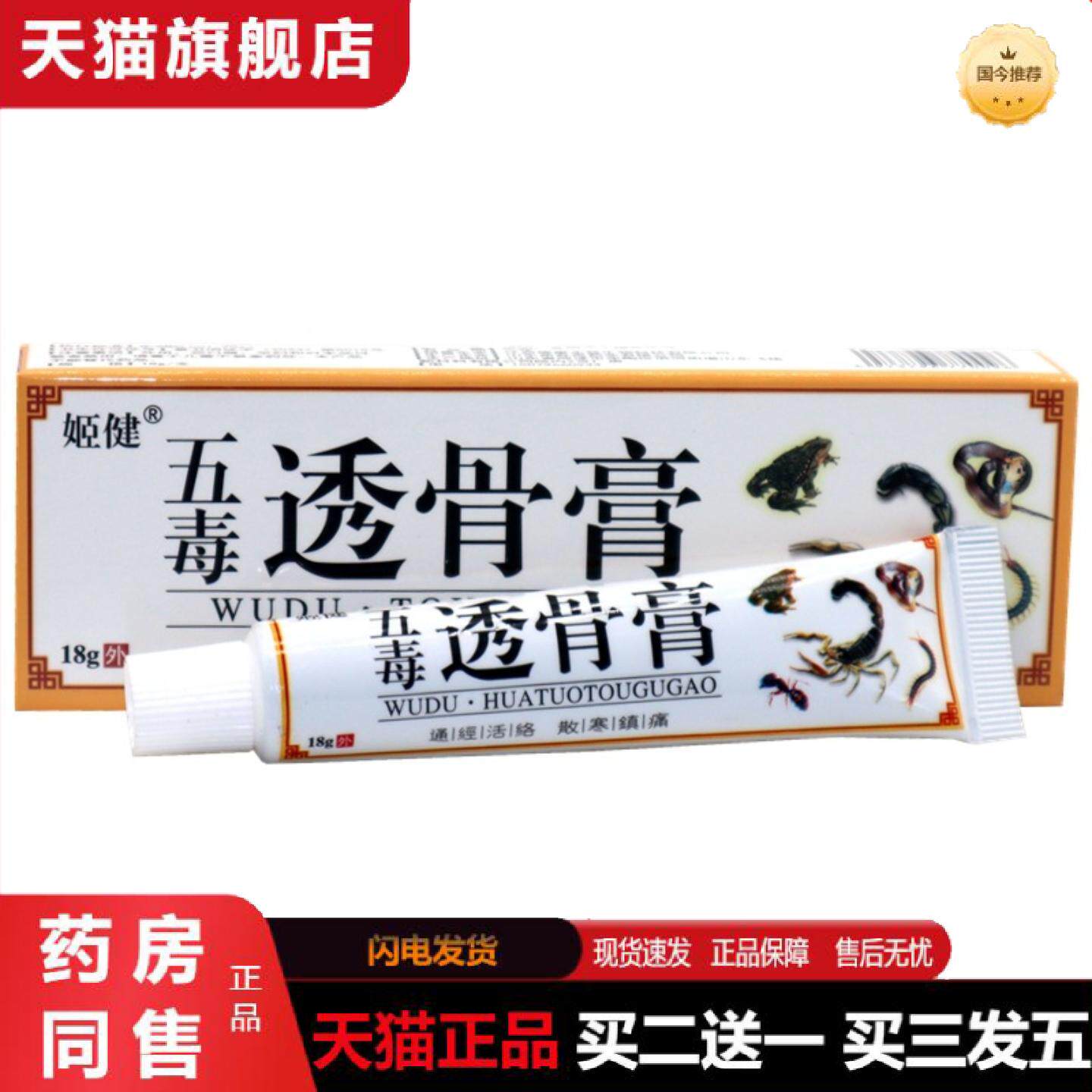 天猫正品姬健五毒透骨腰颈肩颈关节草本外用舒缓护理