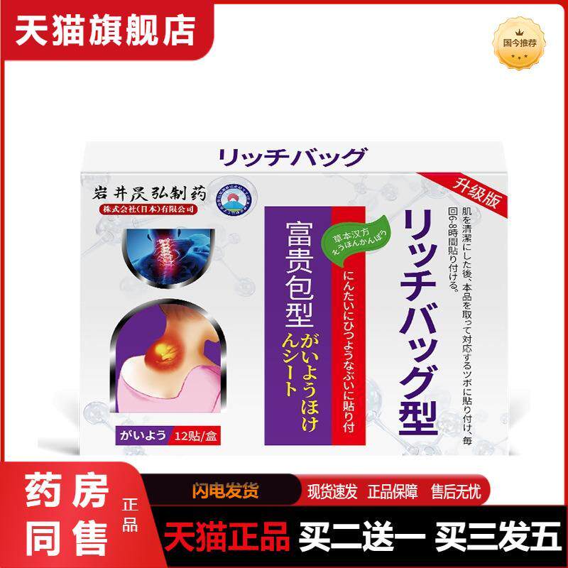 岩井昃弘颈椎贴颈部专用贴膏压迫头晕神经富贵包热敷消贴