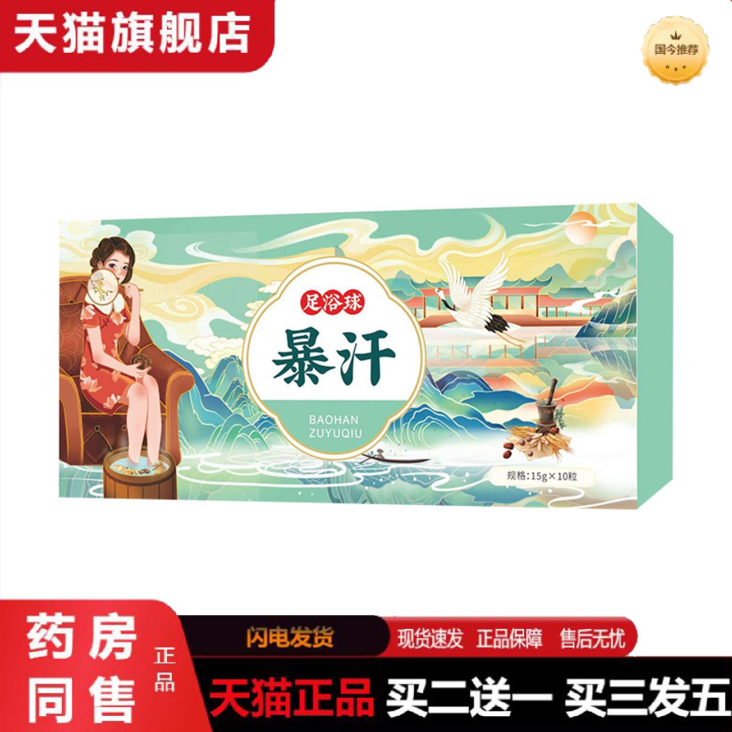 天猫正品暴汗足浴丸泡脚丸艾草球家用足部护理植物精油暴汗足浴球