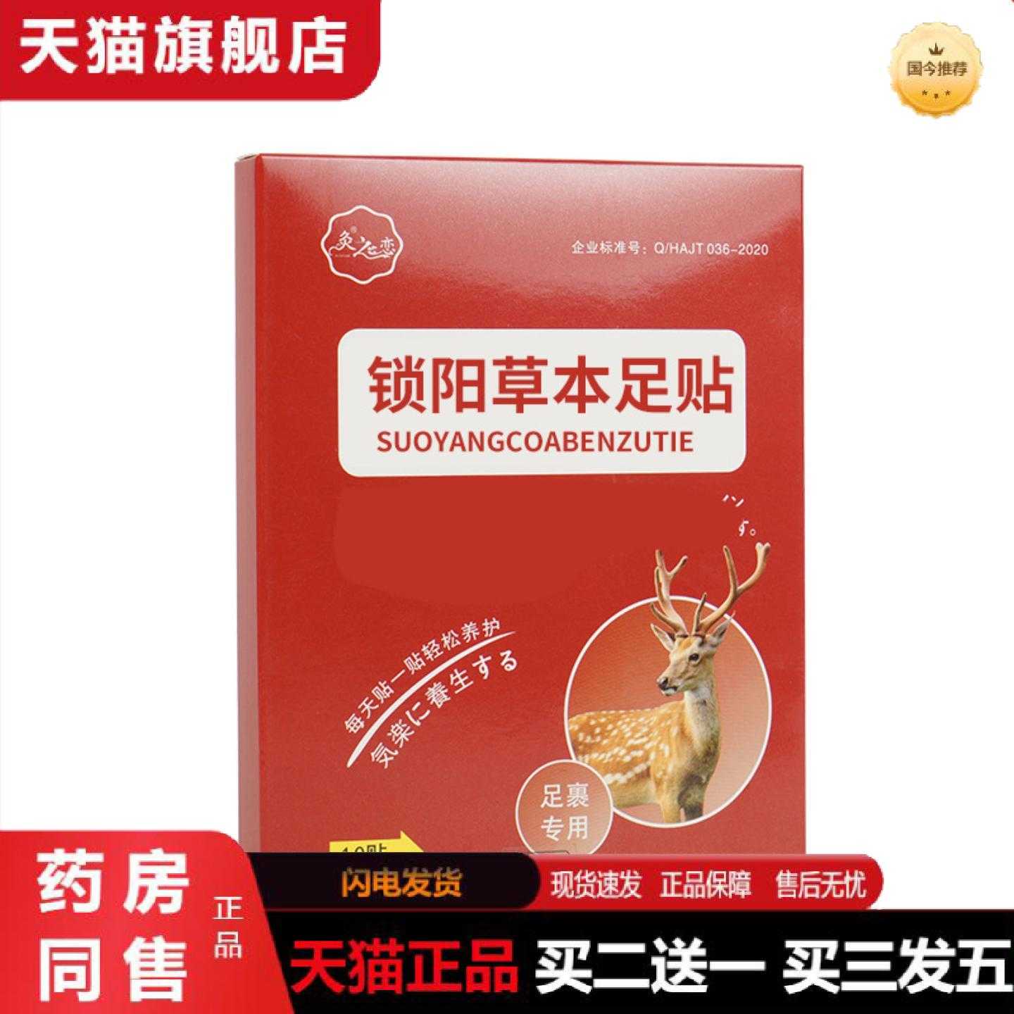 天猫正品升级款锁阳益肾足贴多味植物成分固阳滋补男士告别男性困
