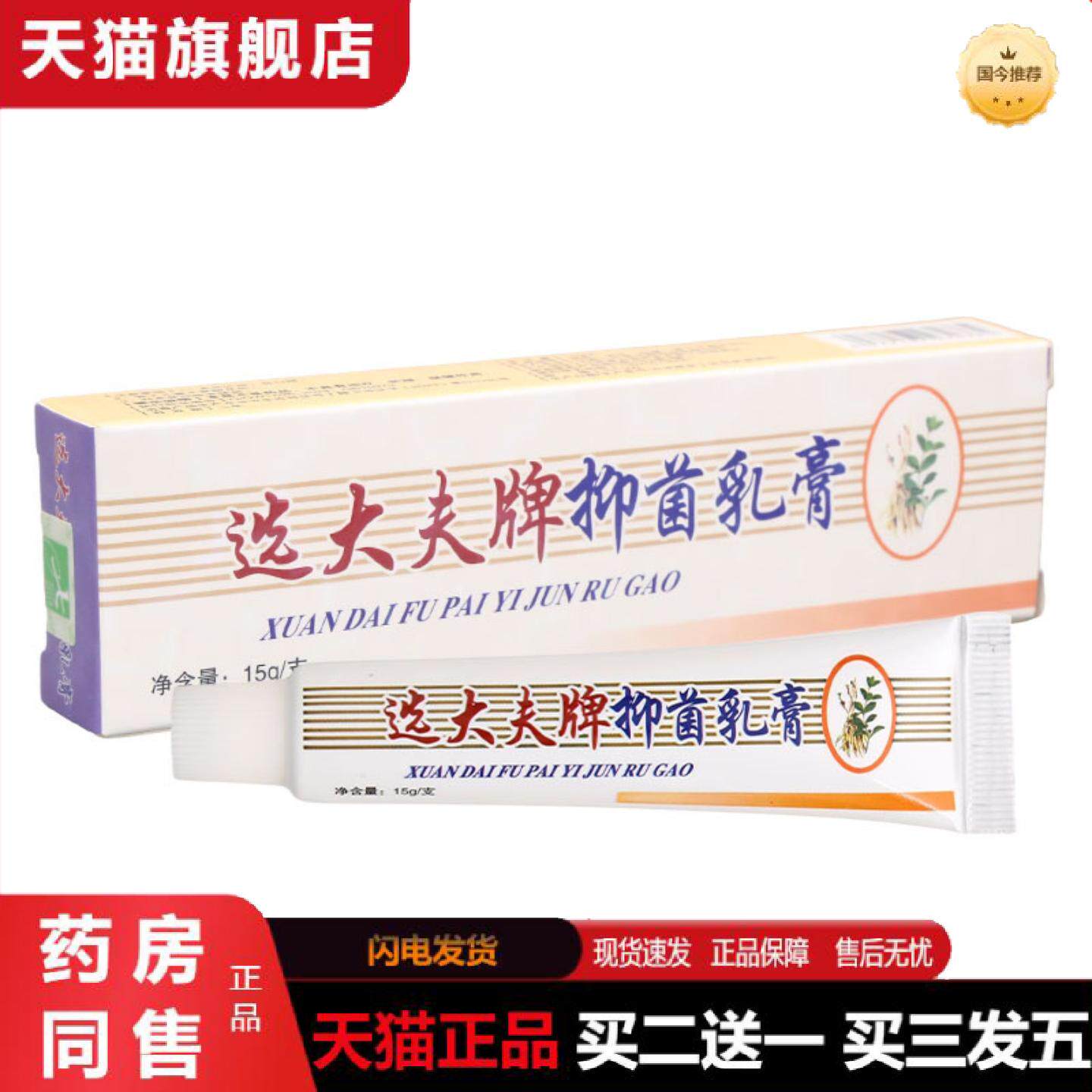 天猫正品选大夫乳膏软膏邦瑞选大夫草本乳膏软膏邦多芙选大夫乳膏