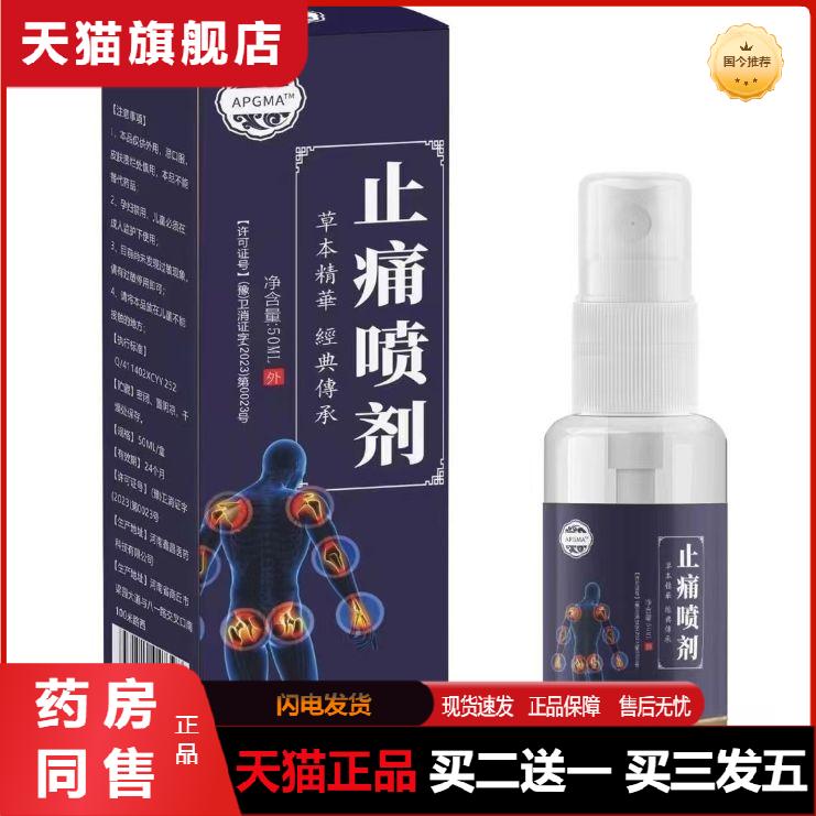 云南止痛喷雾剂草本50ml颈肩腰腿关节不适皮肤外用抑菌舒缓液