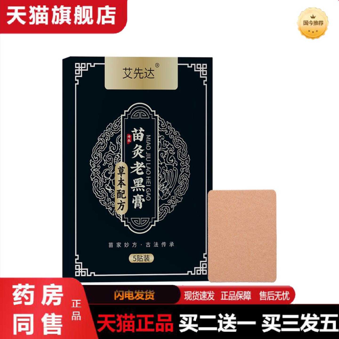 天猫正品老黑膏颈椎贴腰椎贴膏膝盖热敷膏贴温灸贴黑膏贴膏贴