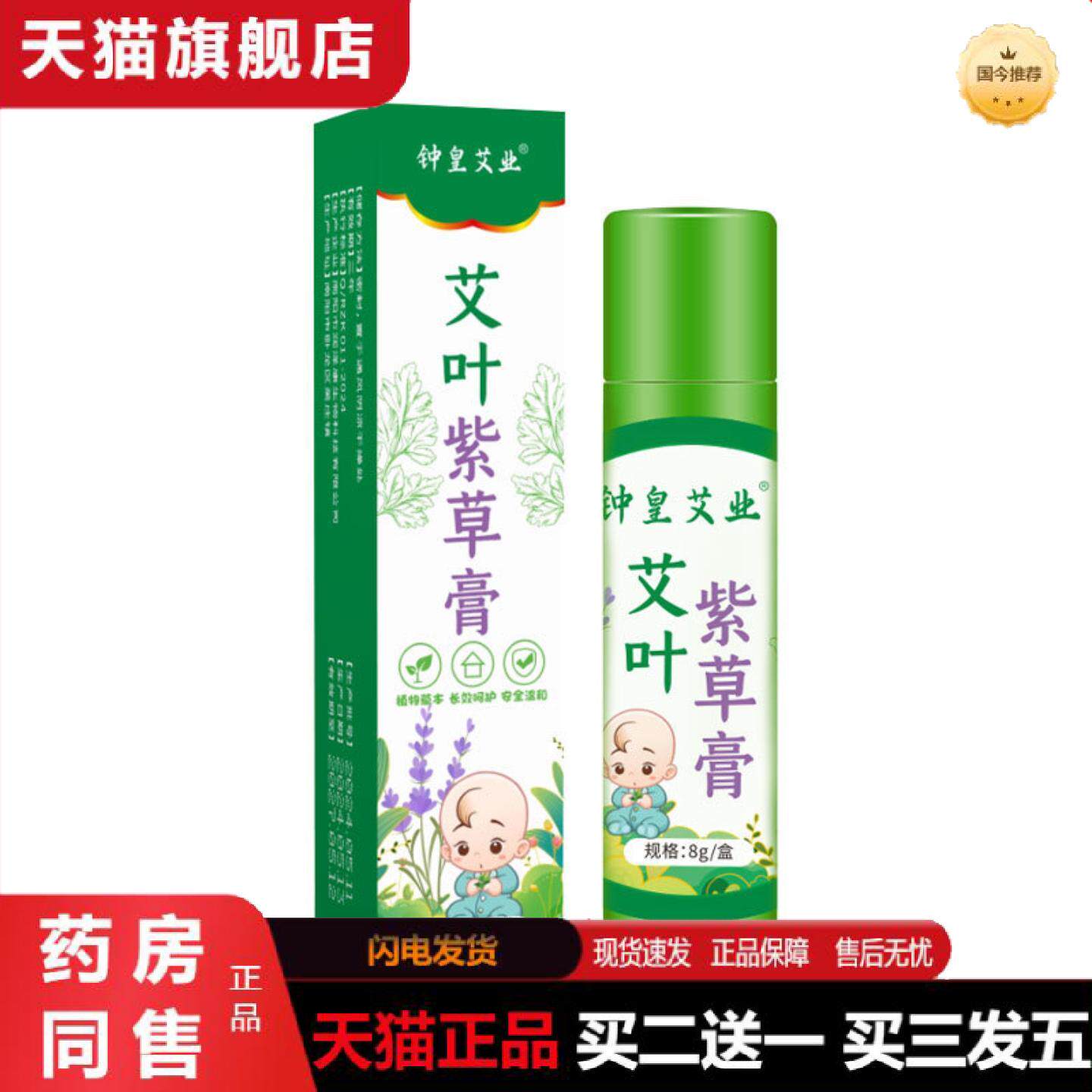 天猫正品紫草膏艾草膏艾叶紫草膏薄荷蚊虫叮咬清凉舒缓草本膏