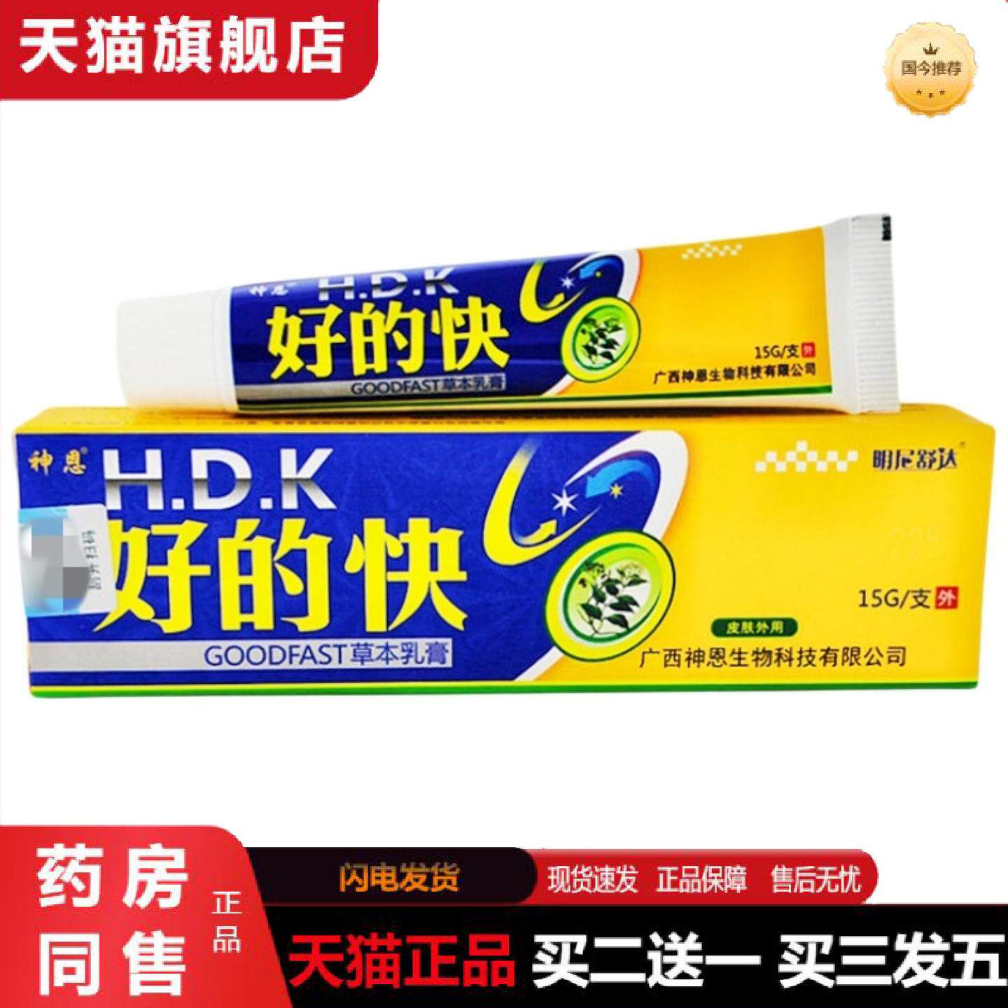 天猫正品神恩好的快草本乳膏软膏好的快乳膏皮肤外用好的快软膏