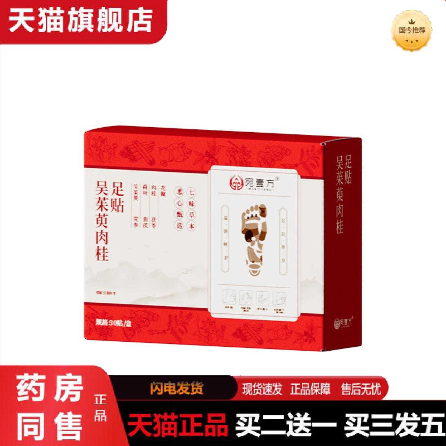 天猫正品吴茱萸肉桂足贴足底贴艾灸贴艾草贴家用失眠脚部穴点贴温