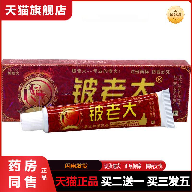 铍老大草本抑菌乳膏皮老大济明堂皮肤外用抑菌软膏天猫正品