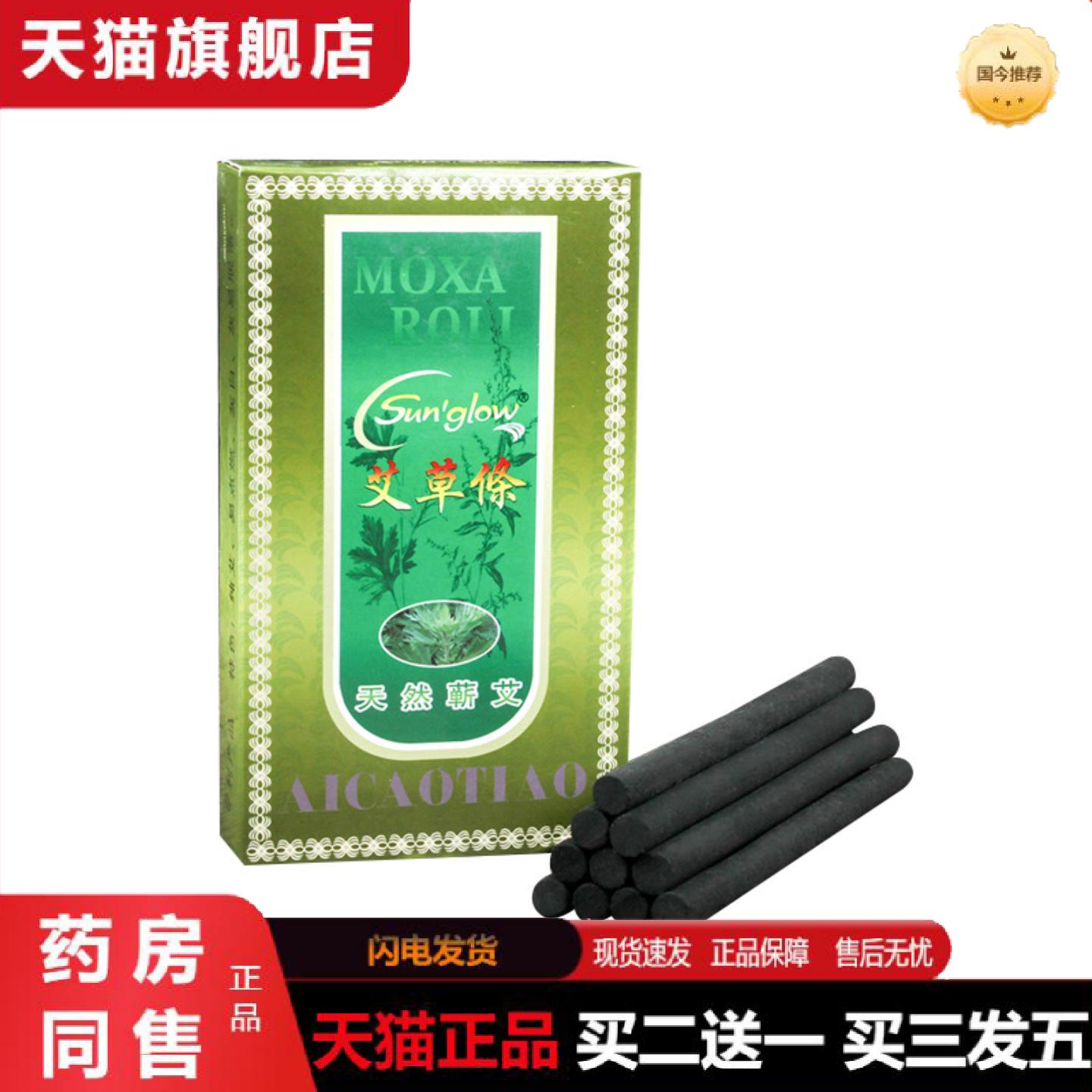 天猫正品7毫米无烟艾条碳化艾条艾灸条黑色无味艾草艾绒条艾碳条