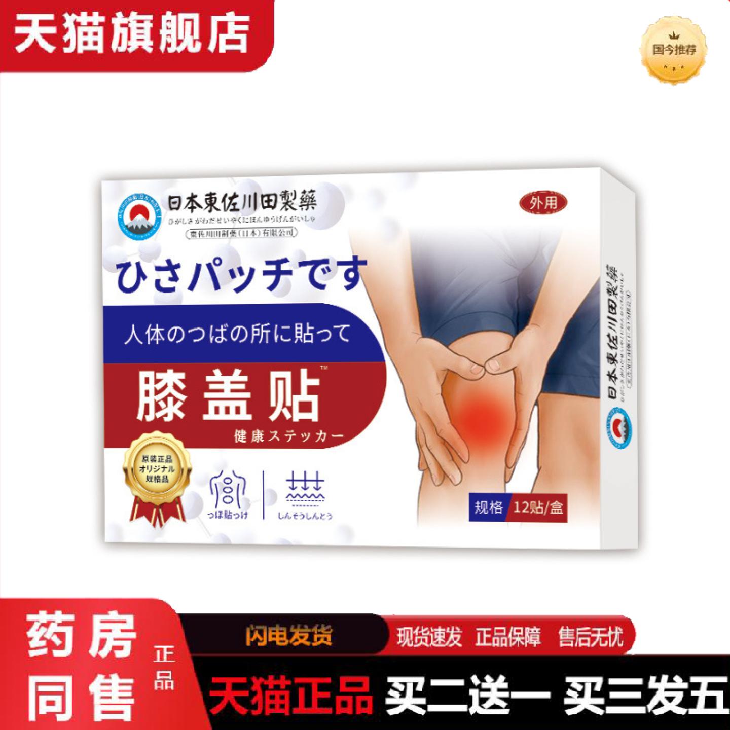 天猫正品日本正品膝盖贴男女关节贴膝关节损伤疼痛膝盖专用贴