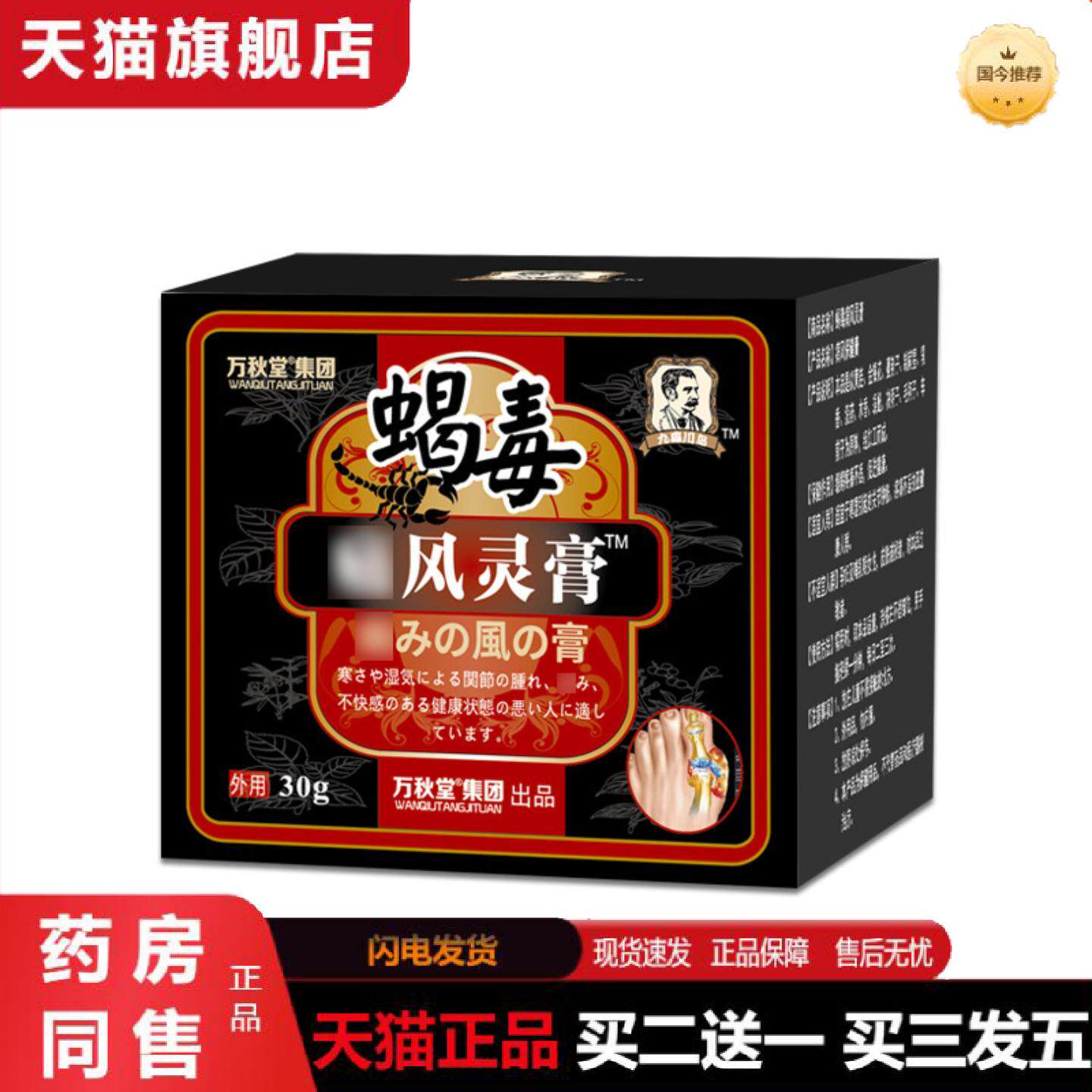 天猫正品痛.风膏手指腱鞘结晶肿胀痛膏风透皮膏膝盖涂抹颈肩疼痛