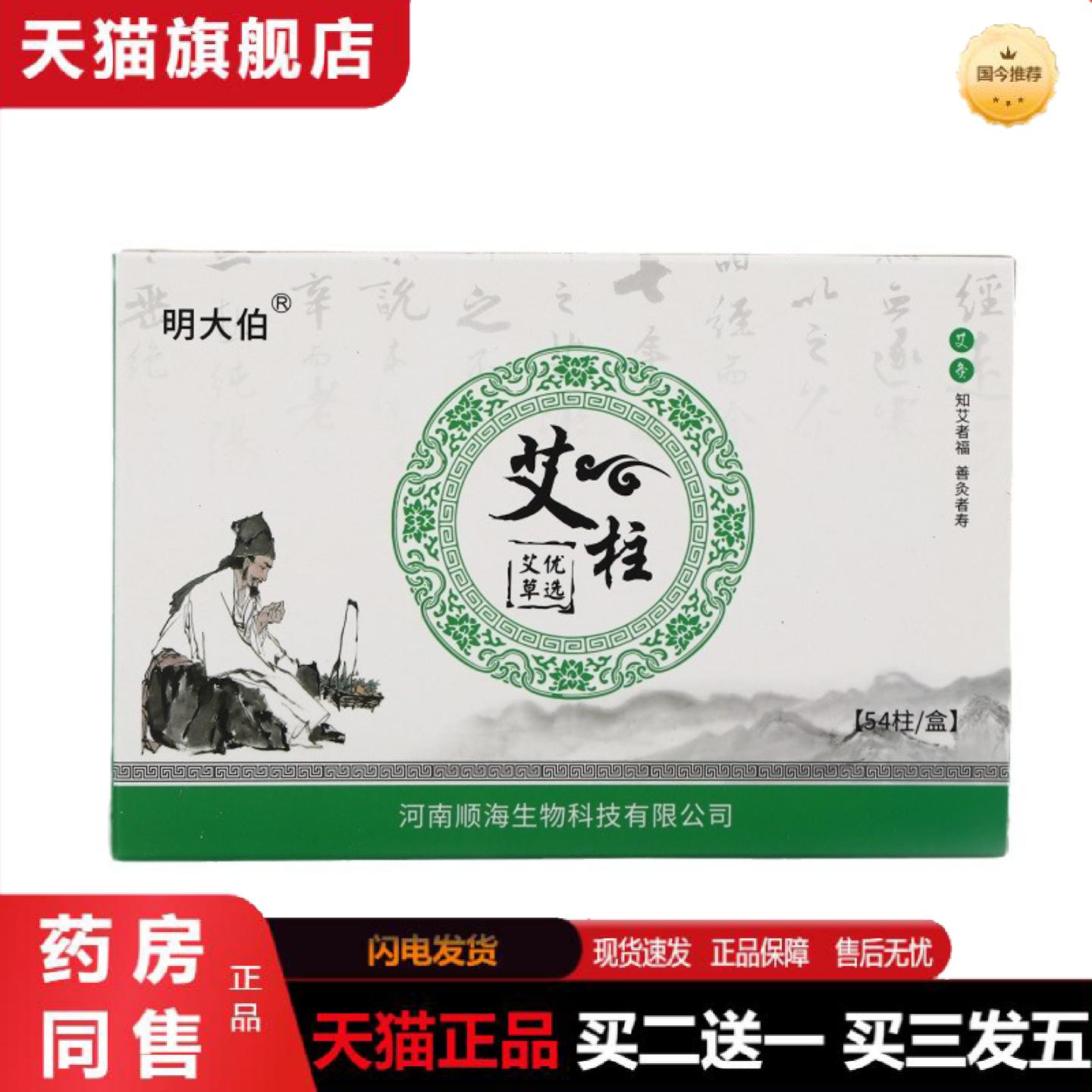 天猫正品明大伯艾灸柱54柱/盒艾草蕲艾柱艾灸盒艾柱随身灸小艾条