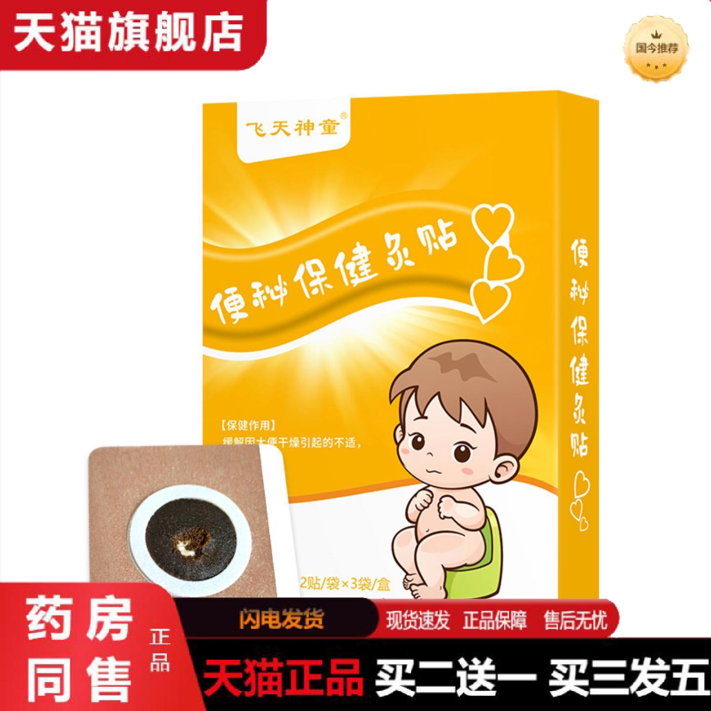 天猫正品小儿便秘贴大便干燥拉不出肚胀口臭儿童成人蜂蜜穴位便秘
