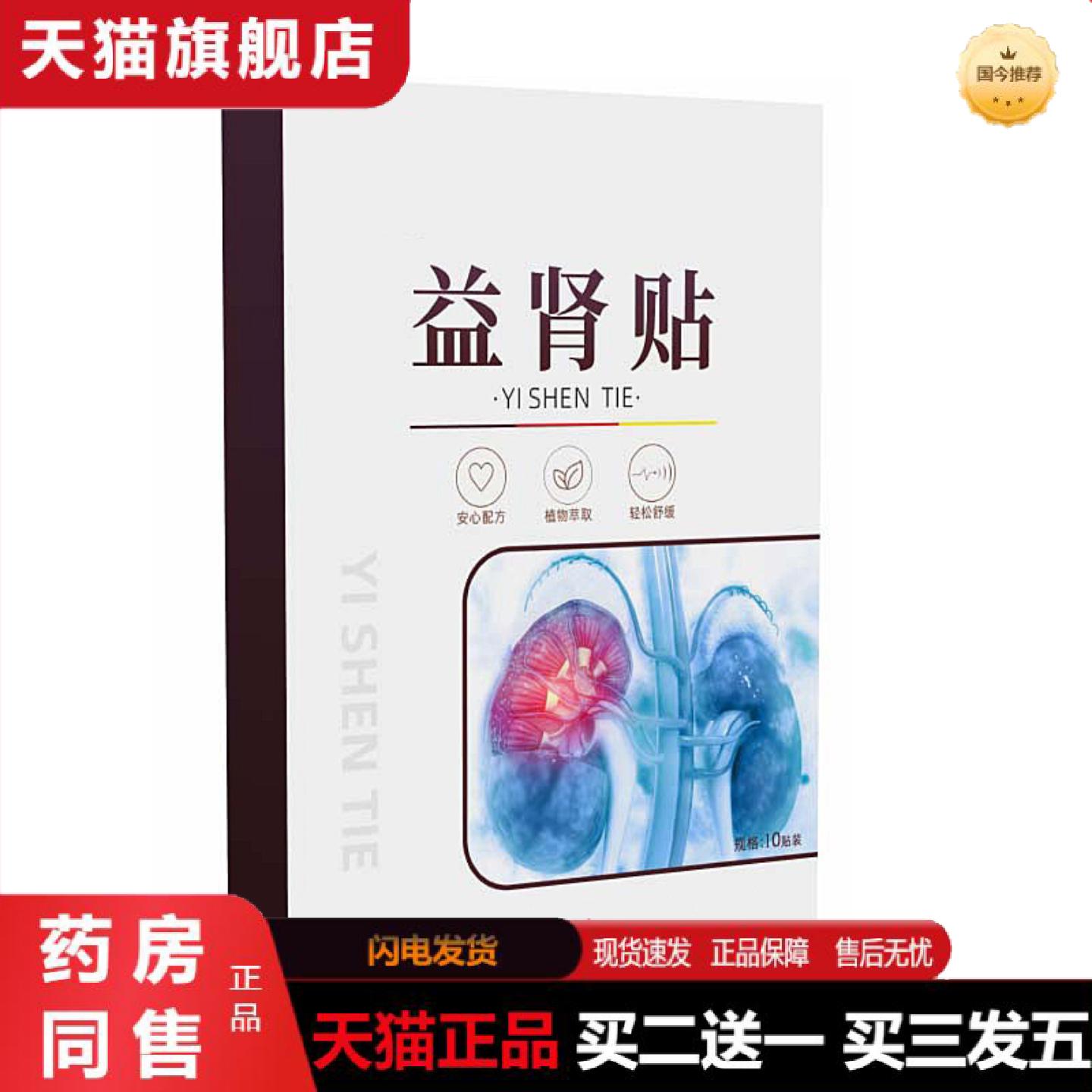 天猫正品艾草益肾贴养生强肾保健固本贴腰肾护理草本艾灸贴