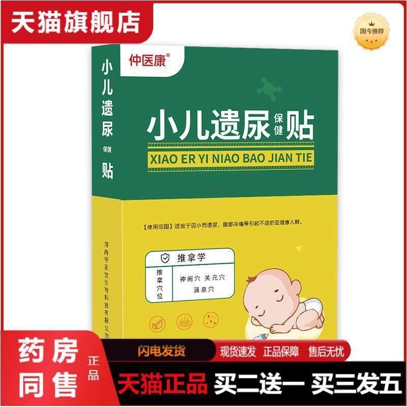 少儿遗尿保健贴漏尿贴宝宝夜尿贴穴位肚脐贴小儿遗尿贴