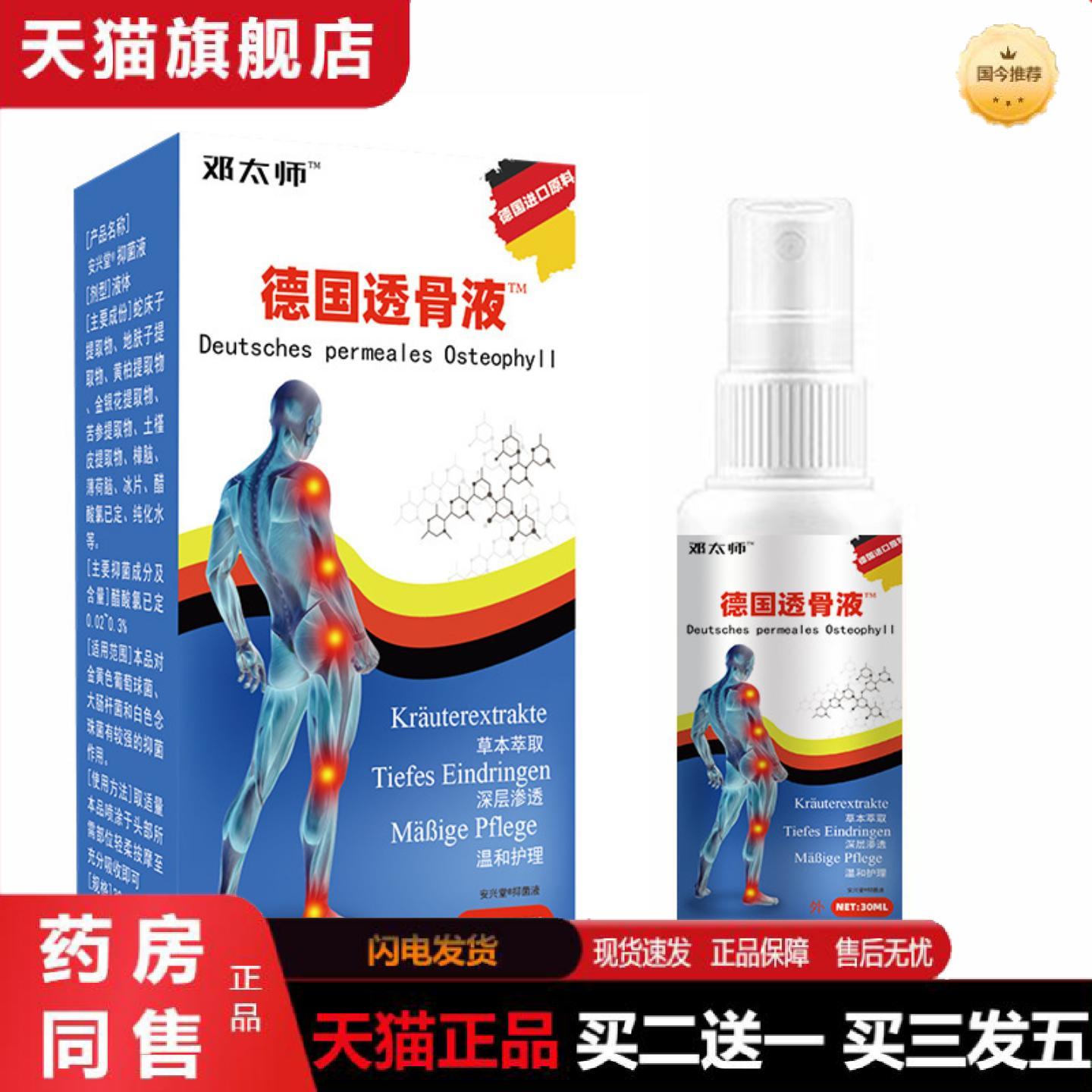 天猫正品邓太师透骨液疼痛喷剂关节颈椎痛腰痛筋骨保健喷雾