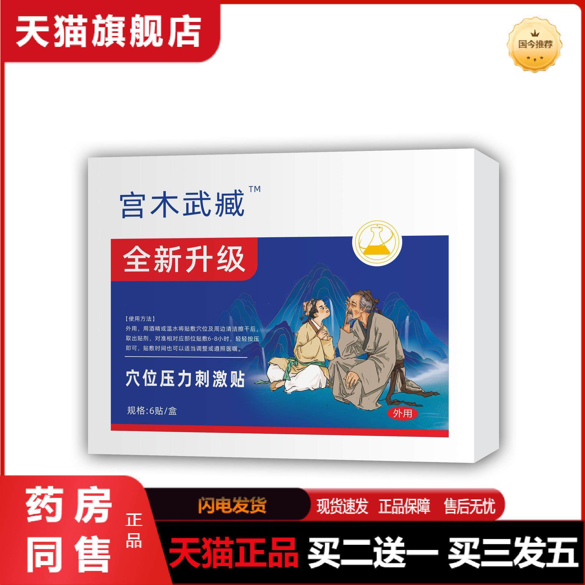 天猫正品宫木武臧颈部肩部膝盖关节贴穴位压力刺激贴抖