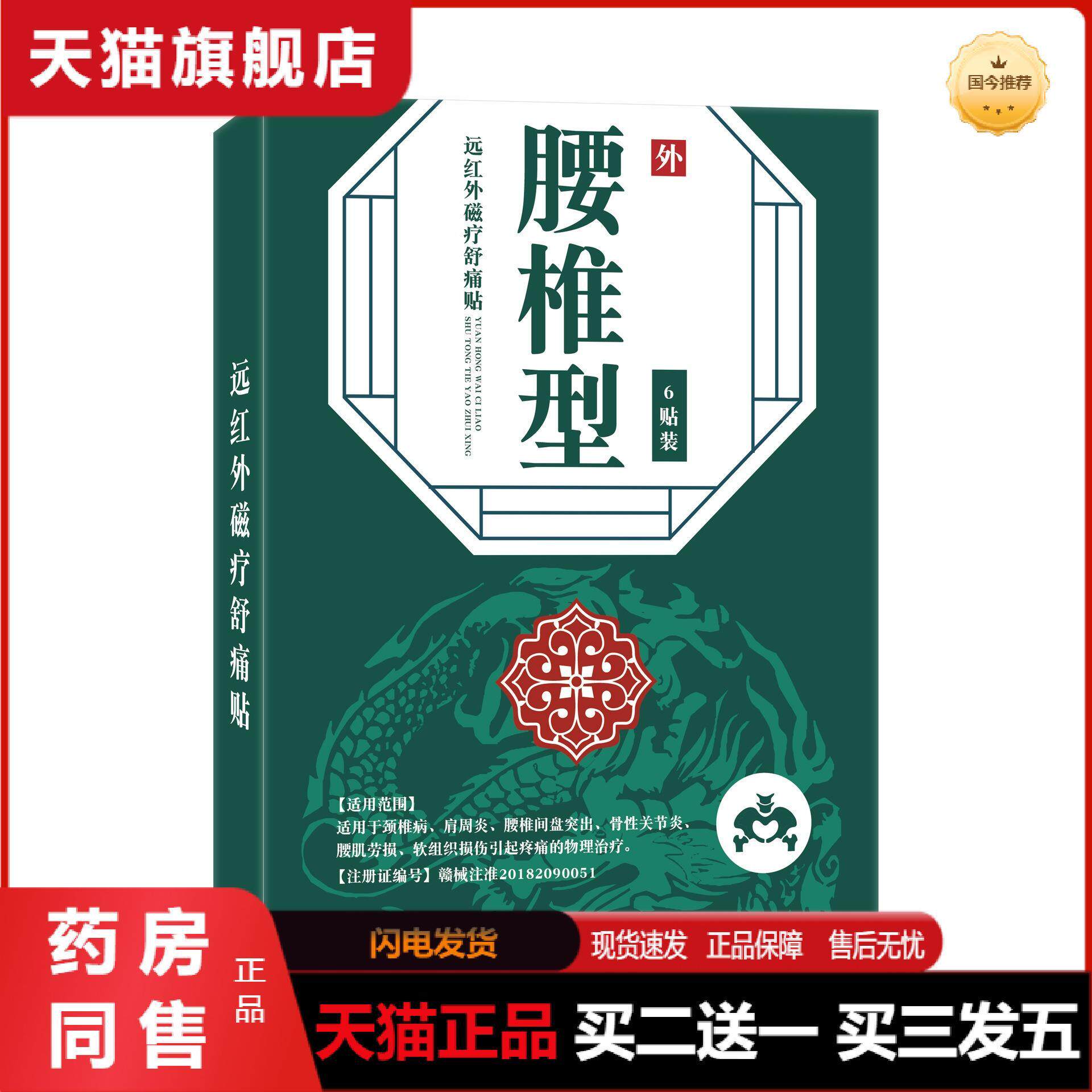 宝元堂业腰椎贴远红外磁疗舒痛贴腰肌劳损腰间盘突出膏贴二类