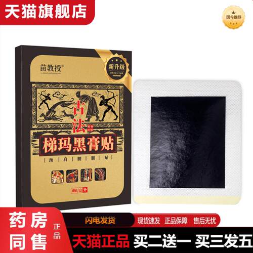 天猫正品苗方老黑贴贴腰腰穴位贴关节艾草热敷贴