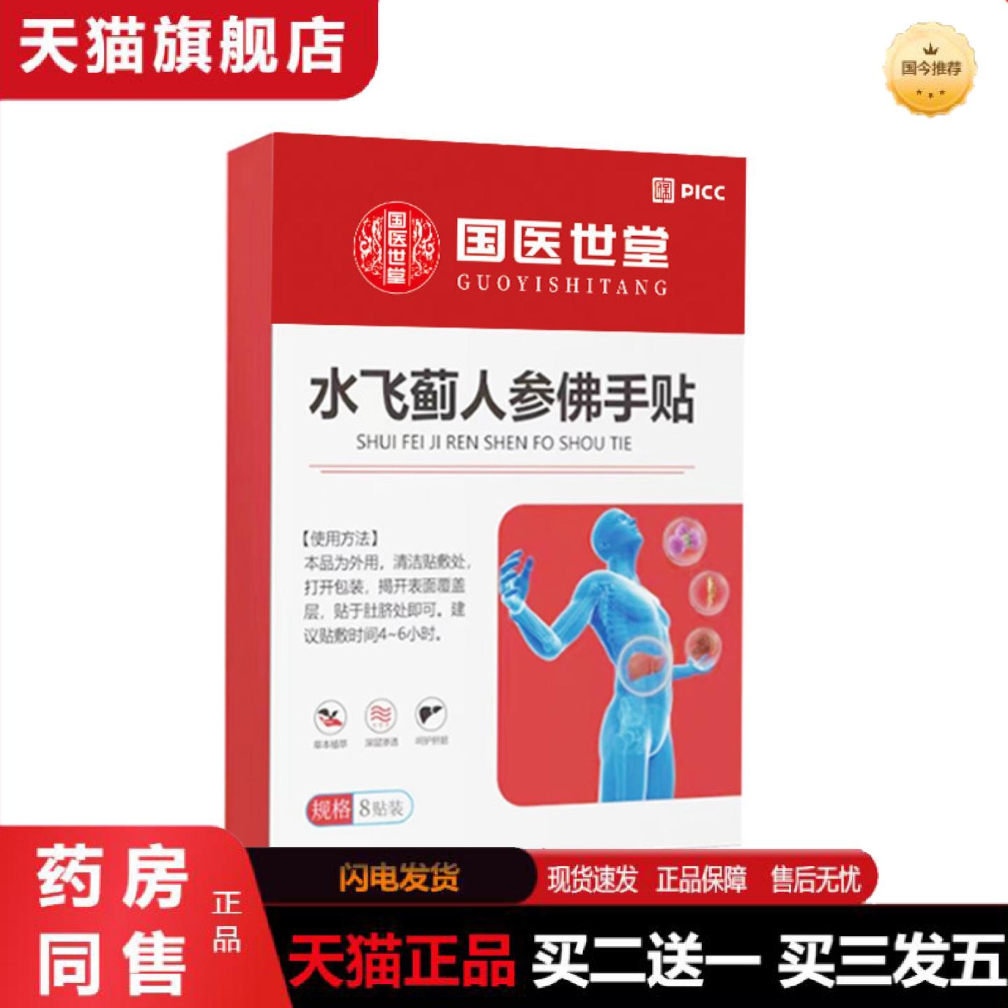 天猫正品水飞蓟人参佛手贴正品艾草用品甘草当归杜仲穴位艾灸8贴
