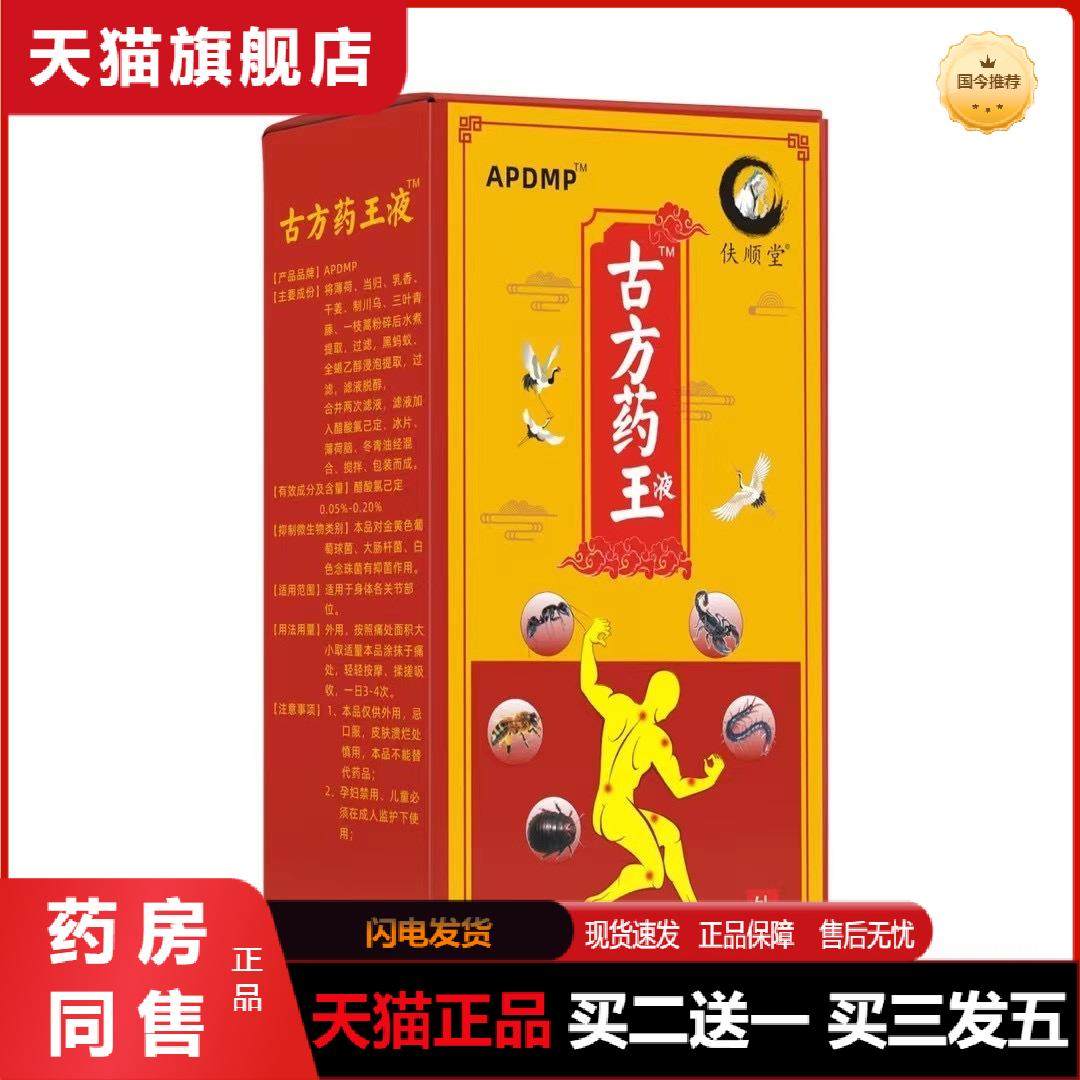 古方王 蝎子 蜈蚣 红花喷剂腰腿疼痛膝盖腰椎部位型喷剂