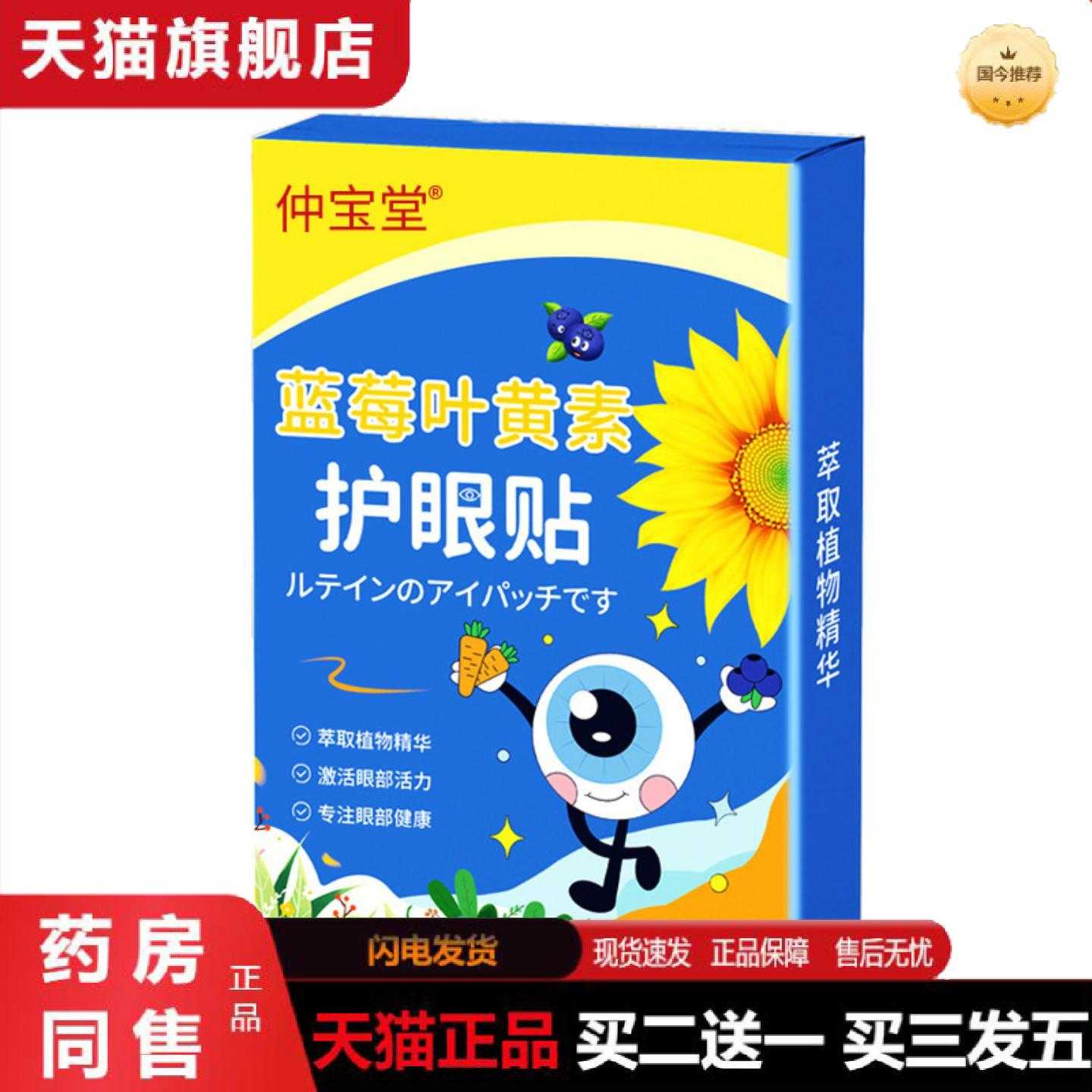 天猫正品蓝莓叶黄素护眼贴青少年冰敷眼膜贴艾草护冷敷眼贴